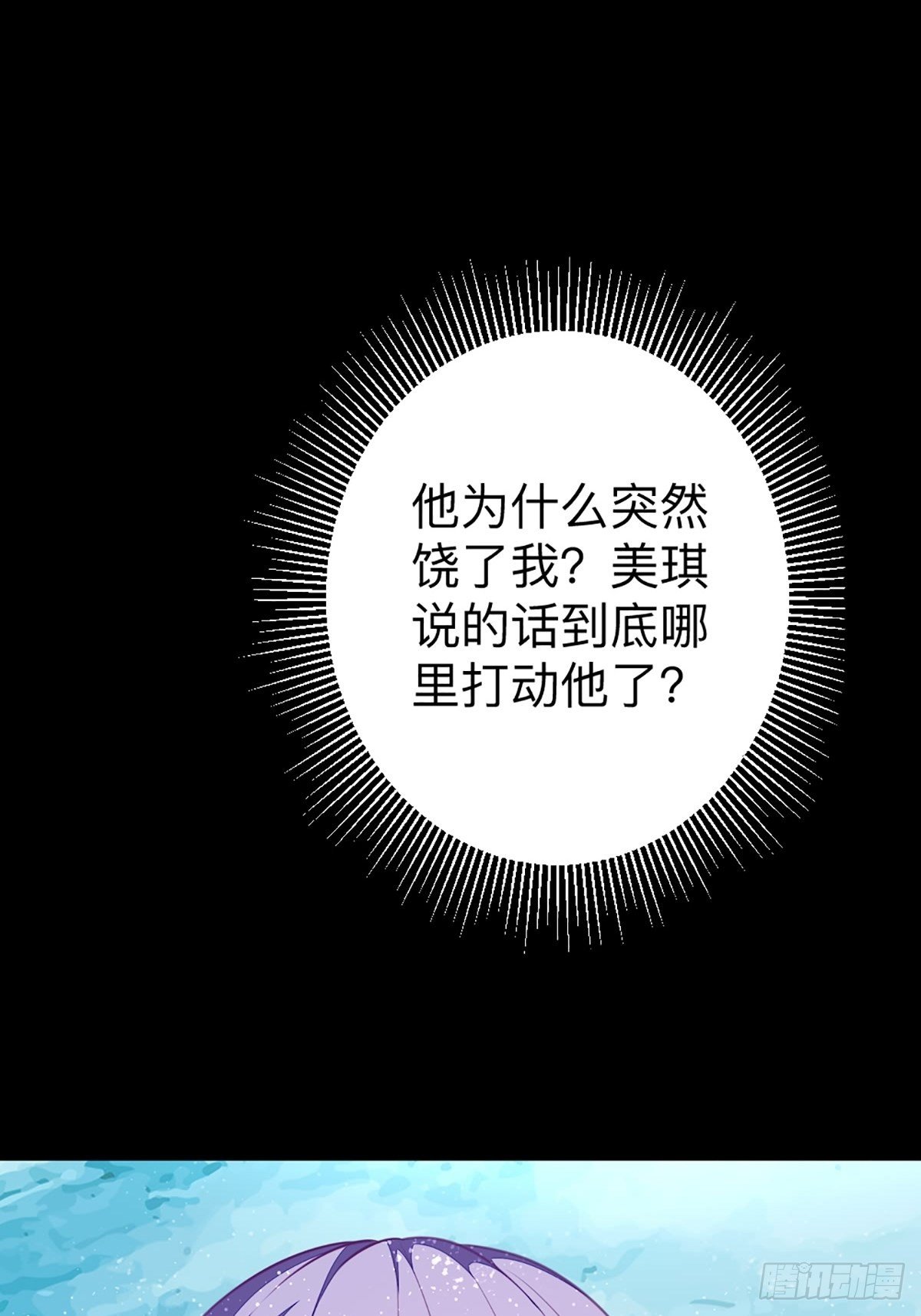 《冷血王爵的饲养法则》第5话 被禁足了 第7页