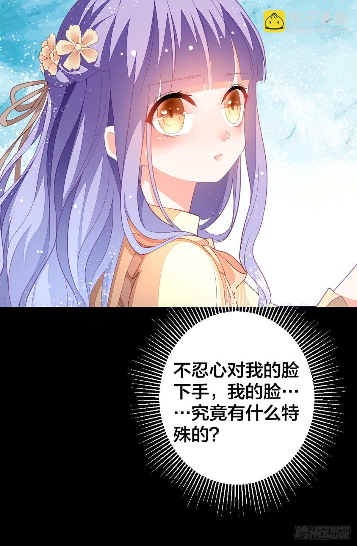 《冷血王爵的饲养法则》第5话 被禁足了 第8页