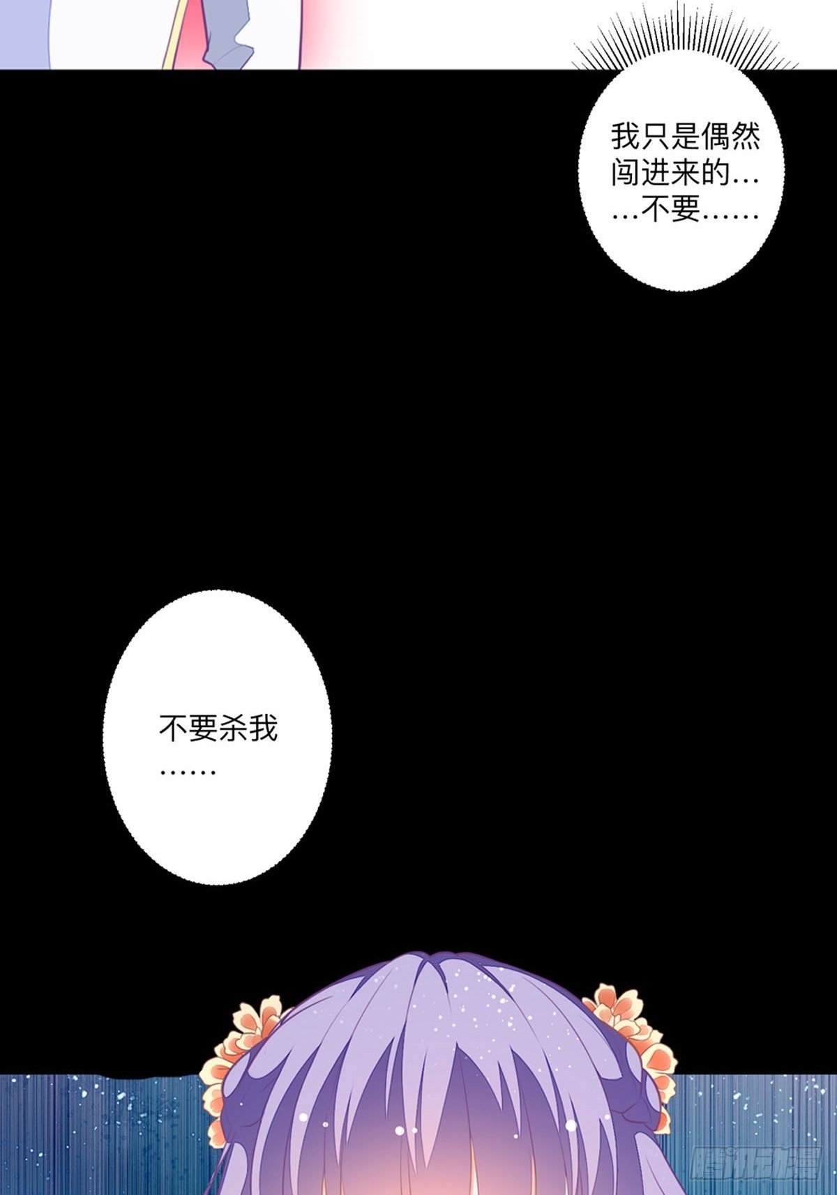 《冷血王爵的饲养法则》第4话 她还只是个孩子啊 第14页