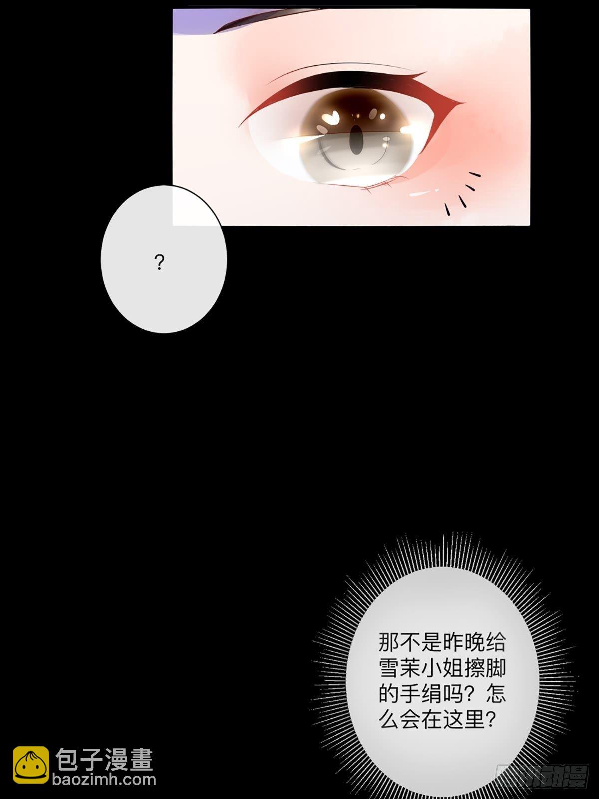 《冷血王爵的饲养法则》第4话 她还只是个孩子啊 第18页