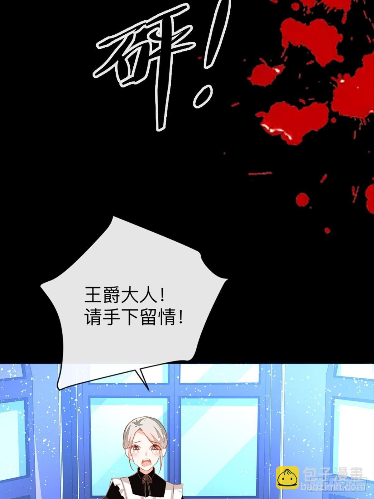 《冷血王爵的饲养法则》第4话 她还只是个孩子啊 第26页