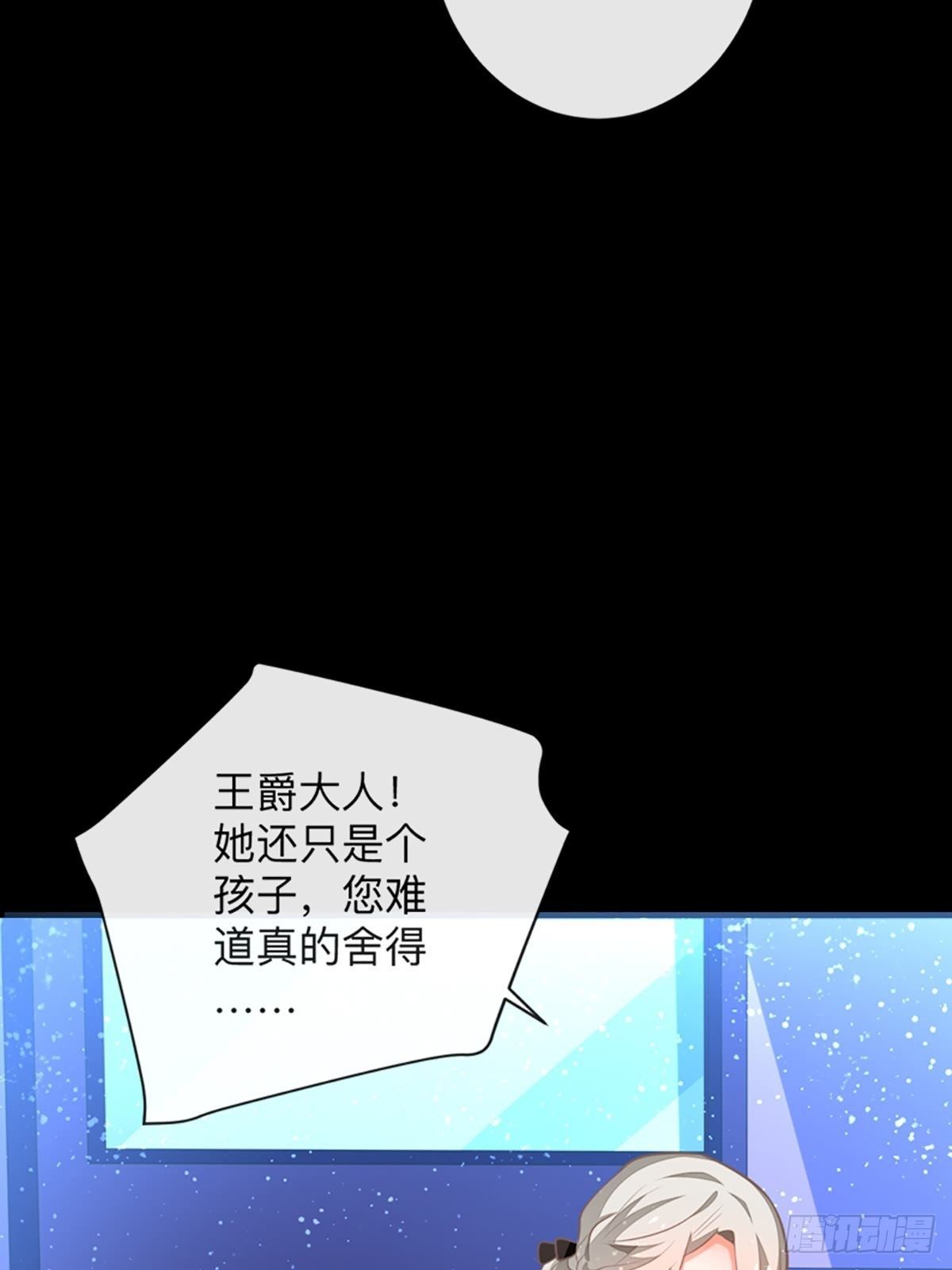 《冷血王爵的饲养法则》第4话 她还只是个孩子啊 第28页