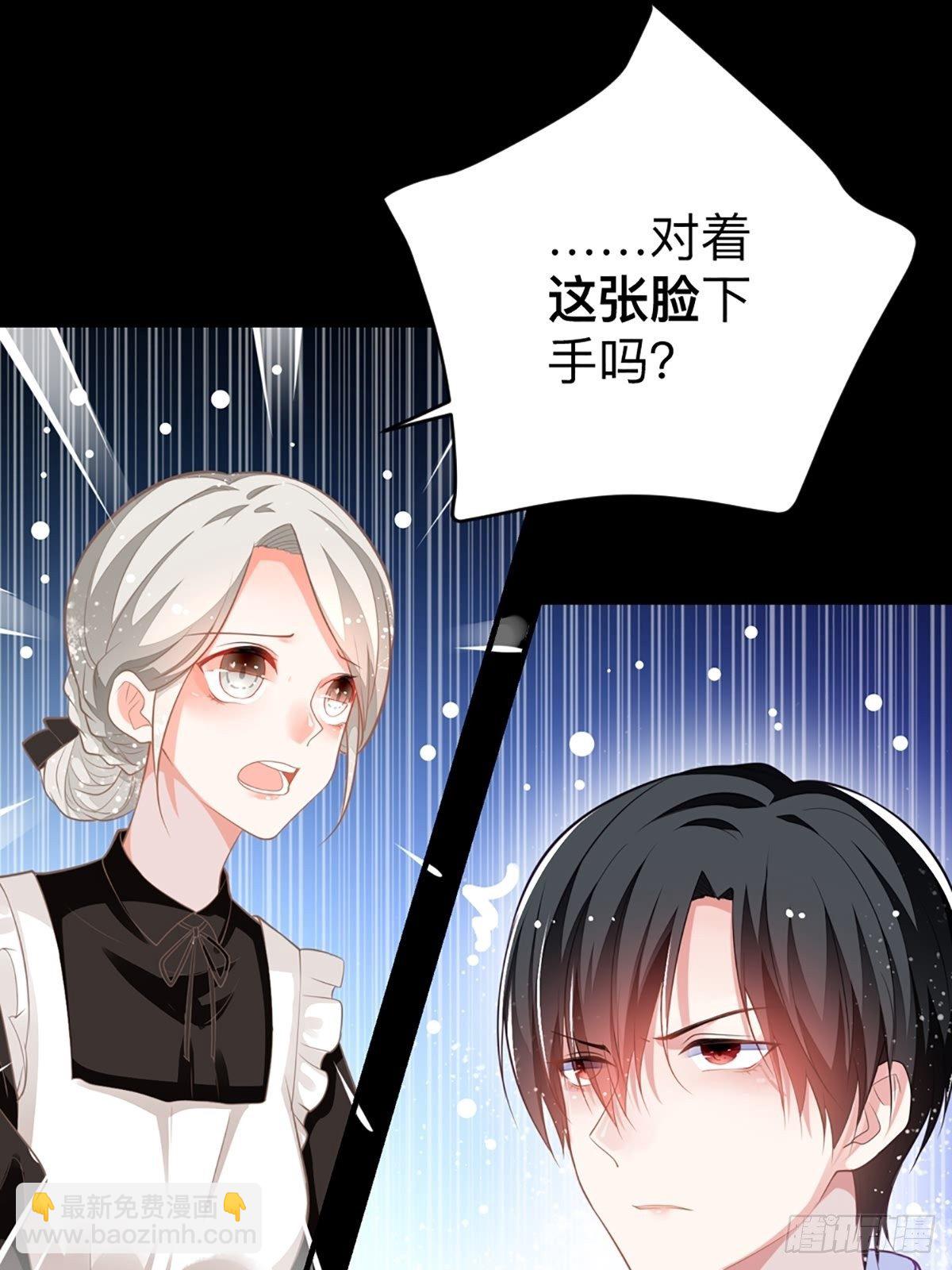 《冷血王爵的饲养法则》第4话 她还只是个孩子啊 第30页