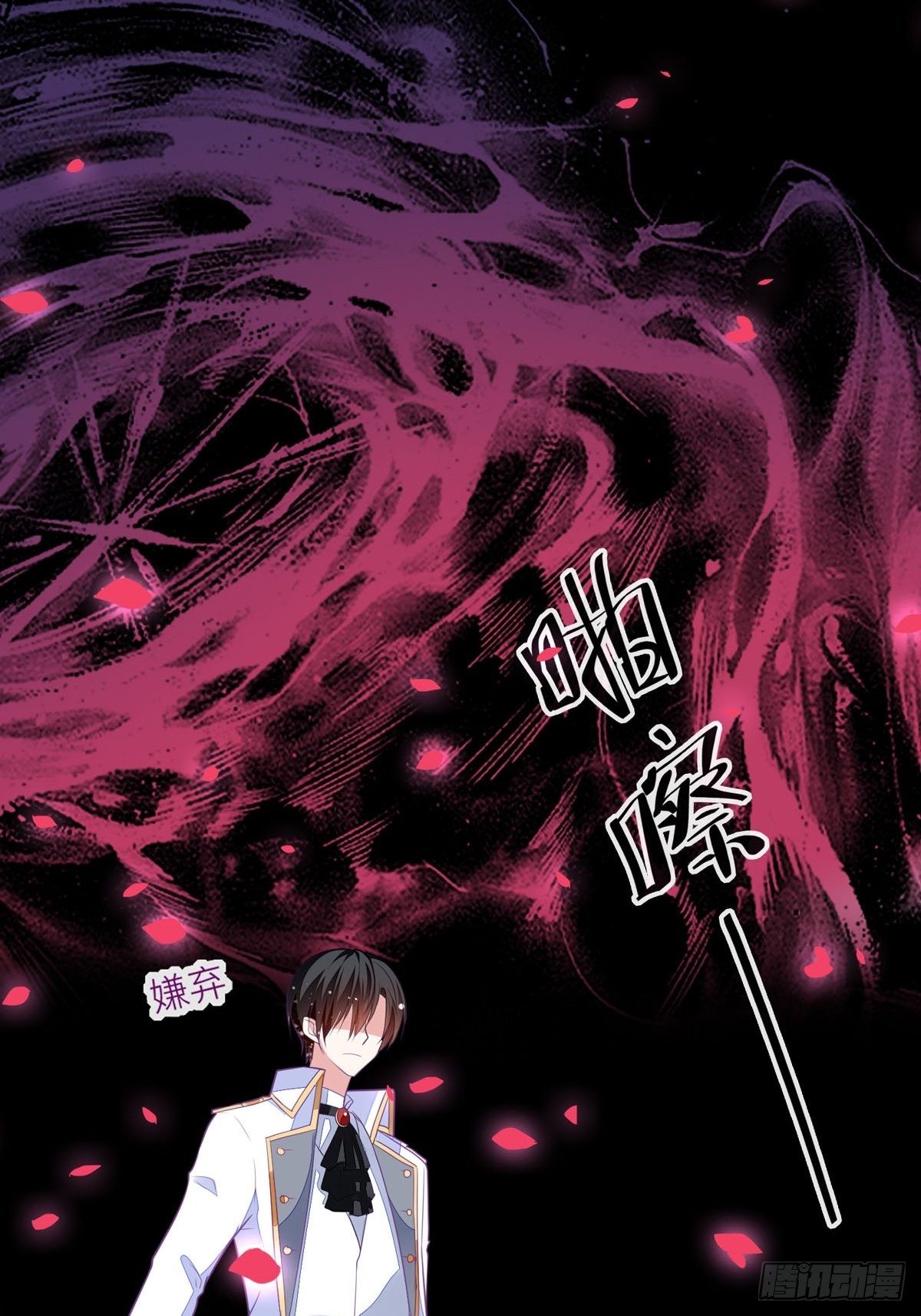 《冷血王爵的饲养法则》第4话 她还只是个孩子啊 第38页