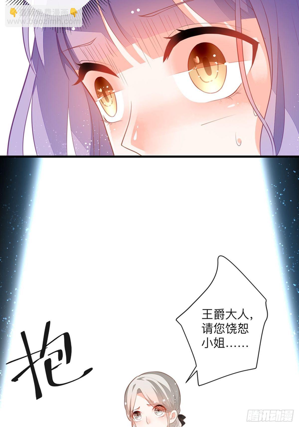 《冷血王爵的饲养法则》第4话 她还只是个孩子啊 第41页