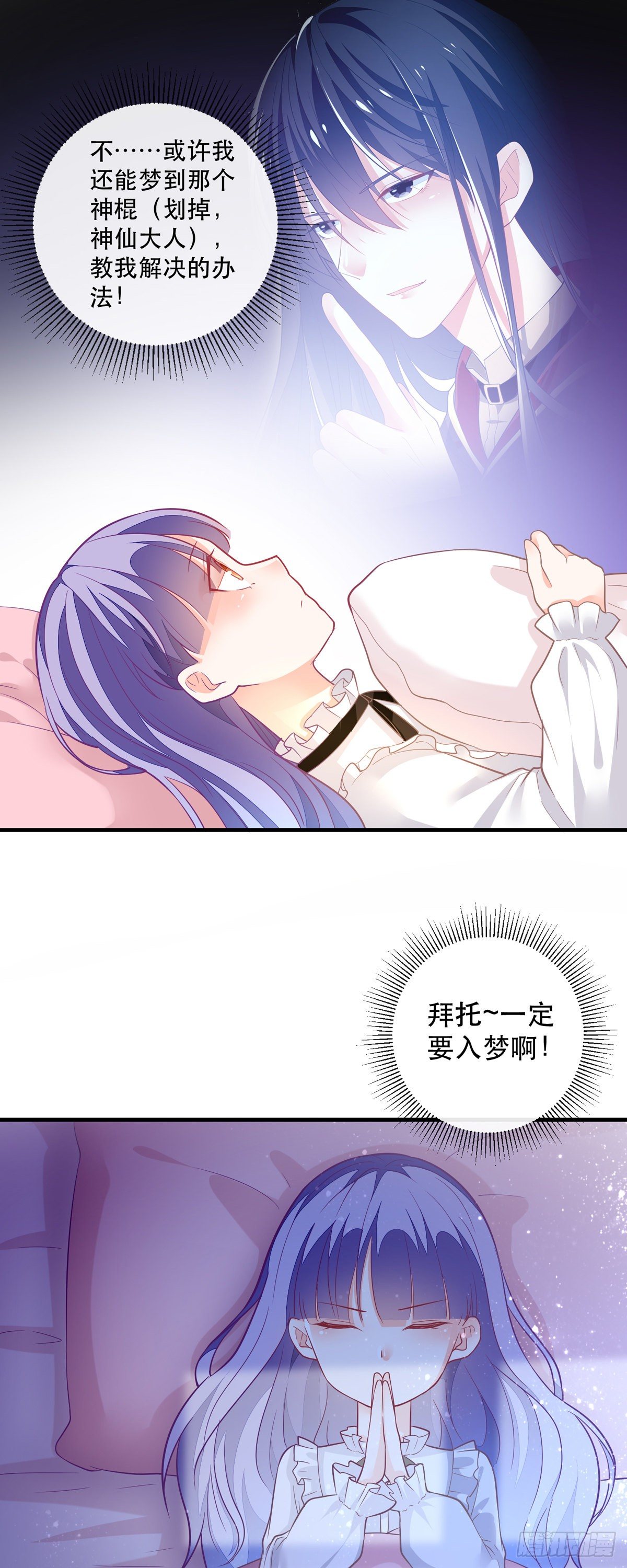 《冷血王爵的饲养法则》第7话 盖世英雄终于登场 第10页