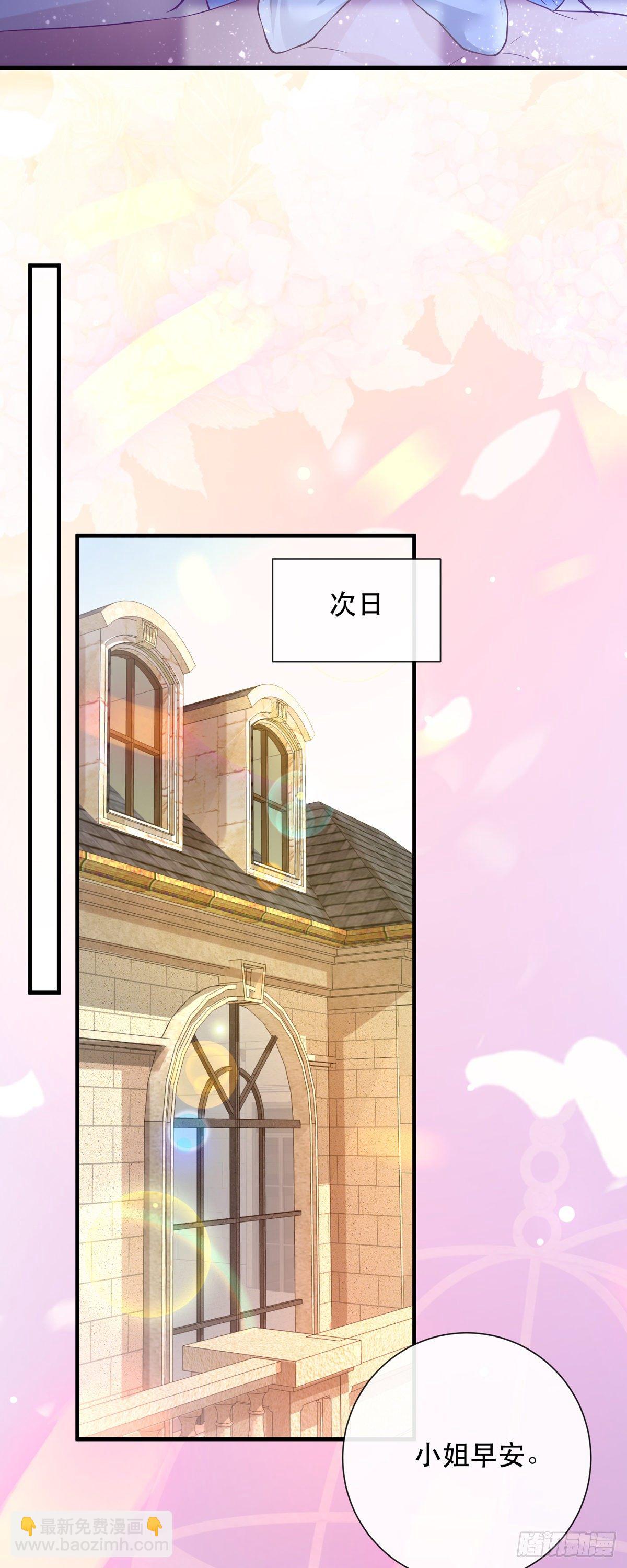 《冷血王爵的饲养法则》第7话 盖世英雄终于登场 第11页