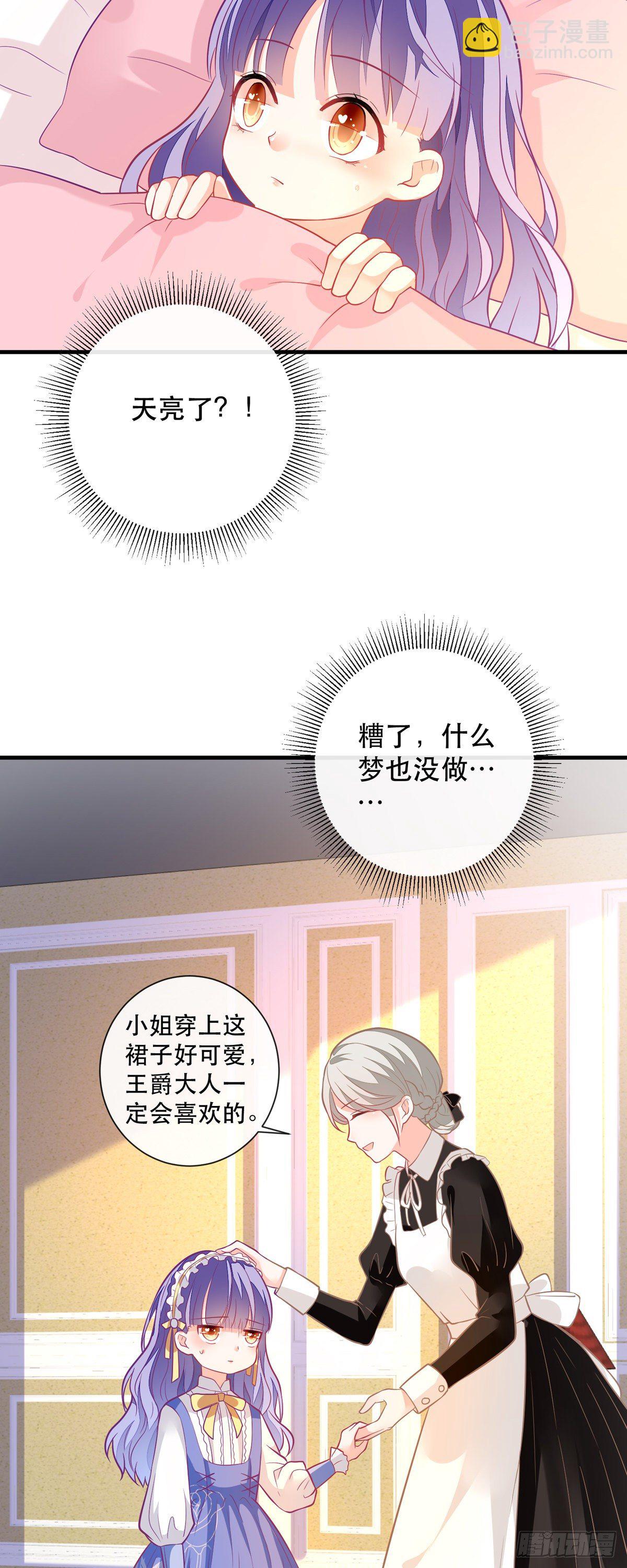 《冷血王爵的饲养法则》第7话 盖世英雄终于登场 第13页