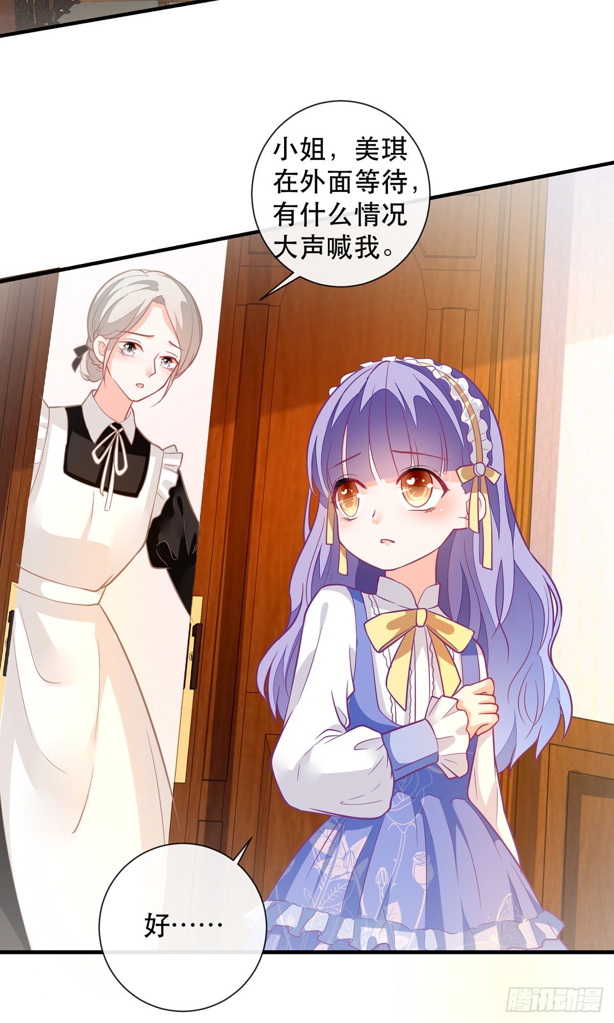 《冷血王爵的饲养法则》第7话 盖世英雄终于登场 第15页