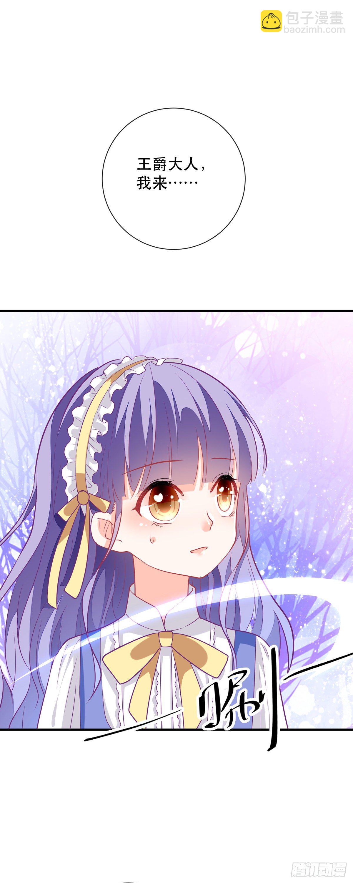 《冷血王爵的饲养法则》第7话 盖世英雄终于登场 第16页