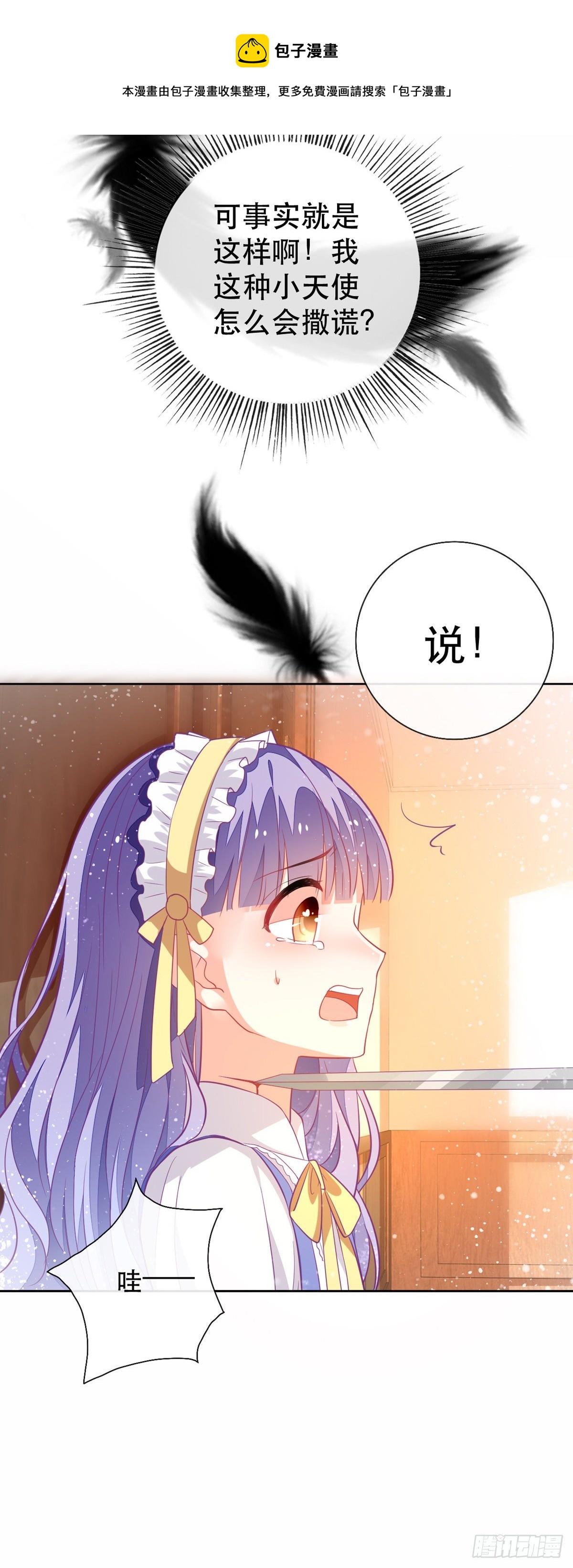 《冷血王爵的饲养法则》第7话 盖世英雄终于登场 第20页