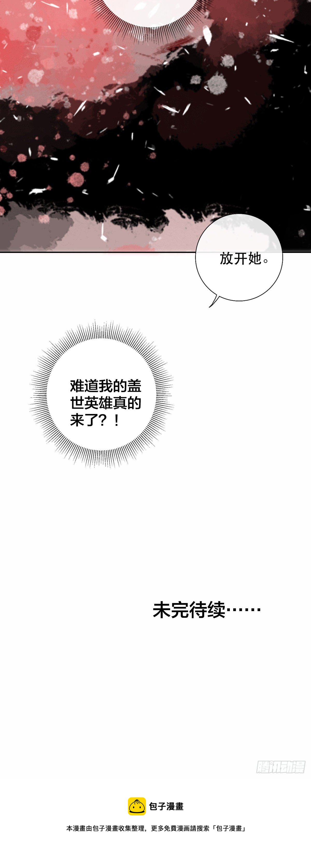 《冷血王爵的饲养法则》第7话 盖世英雄终于登场 第25页