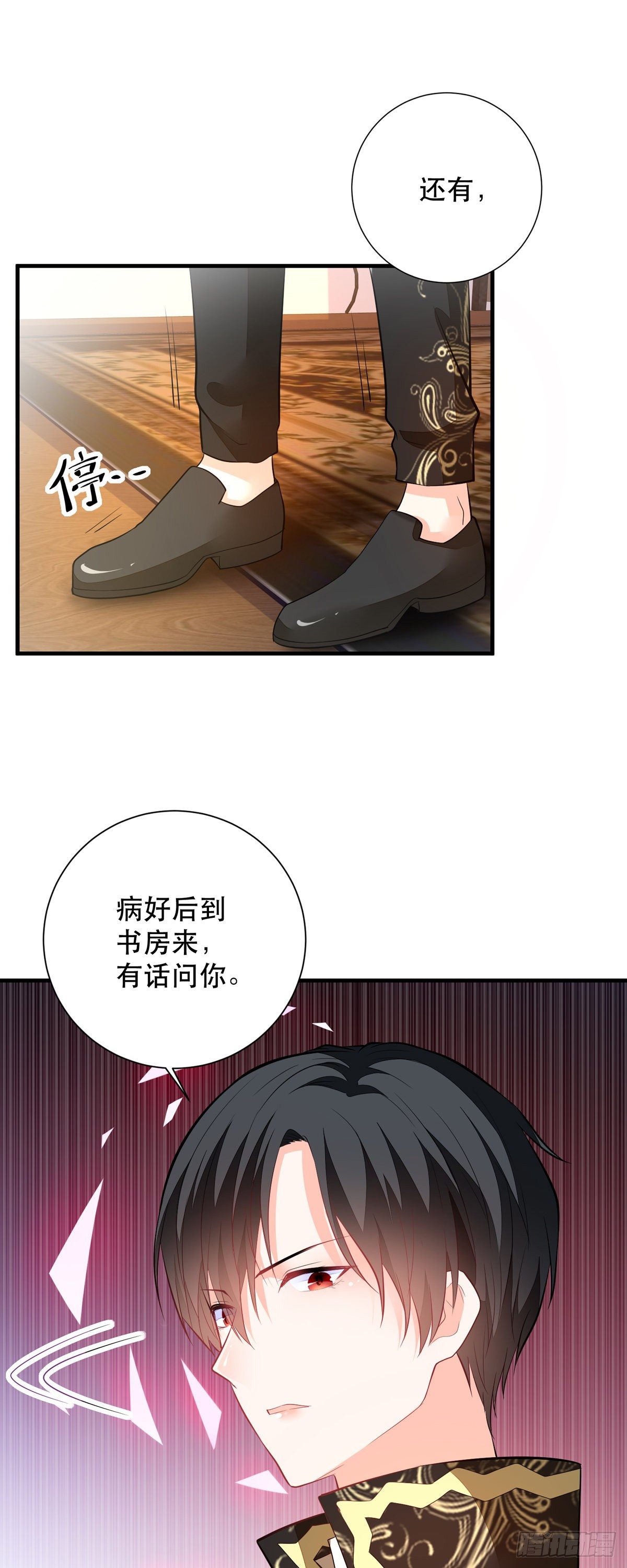 《冷血王爵的饲养法则》第7话 盖世英雄终于登场 第4页