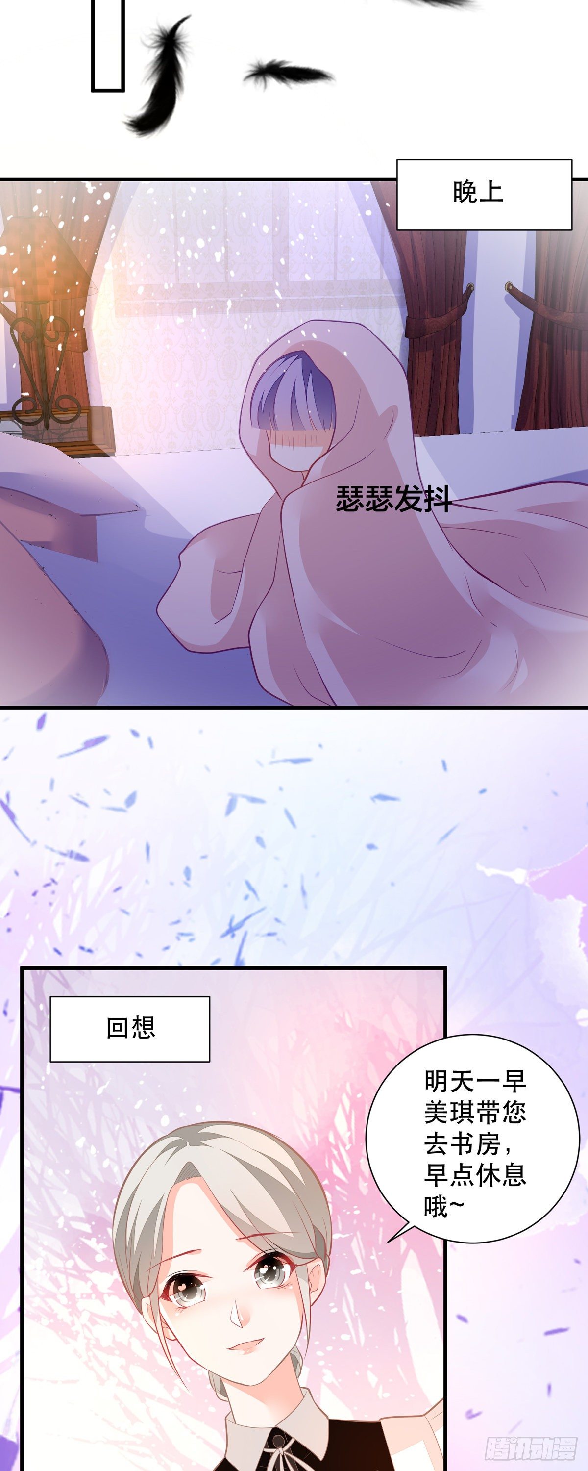 《冷血王爵的饲养法则》第7话 盖世英雄终于登场 第7页