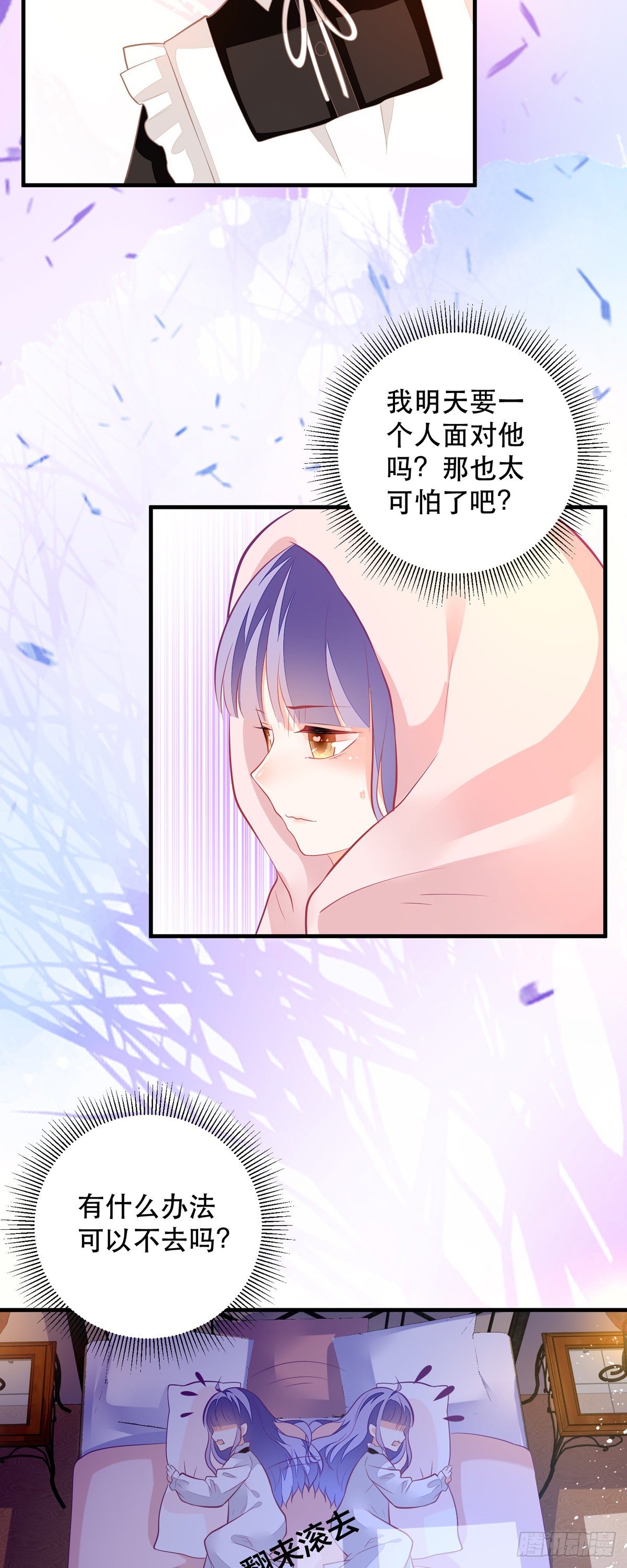 《冷血王爵的饲养法则》第7话 盖世英雄终于登场 第8页