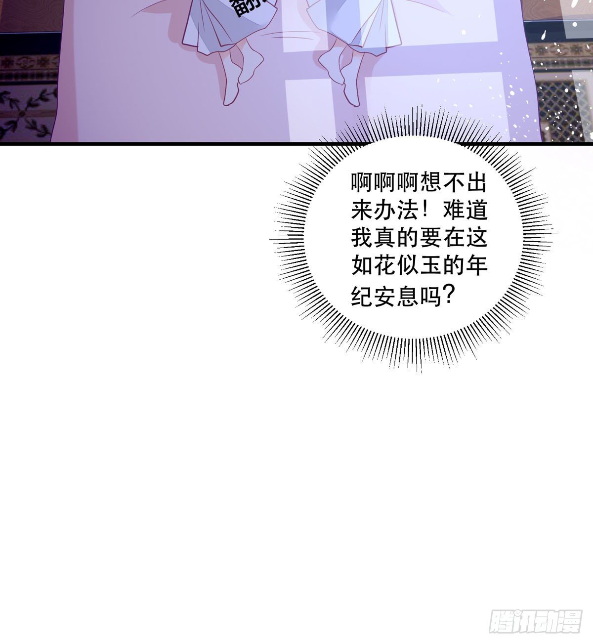 《冷血王爵的饲养法则》第7话 盖世英雄终于登场 第9页