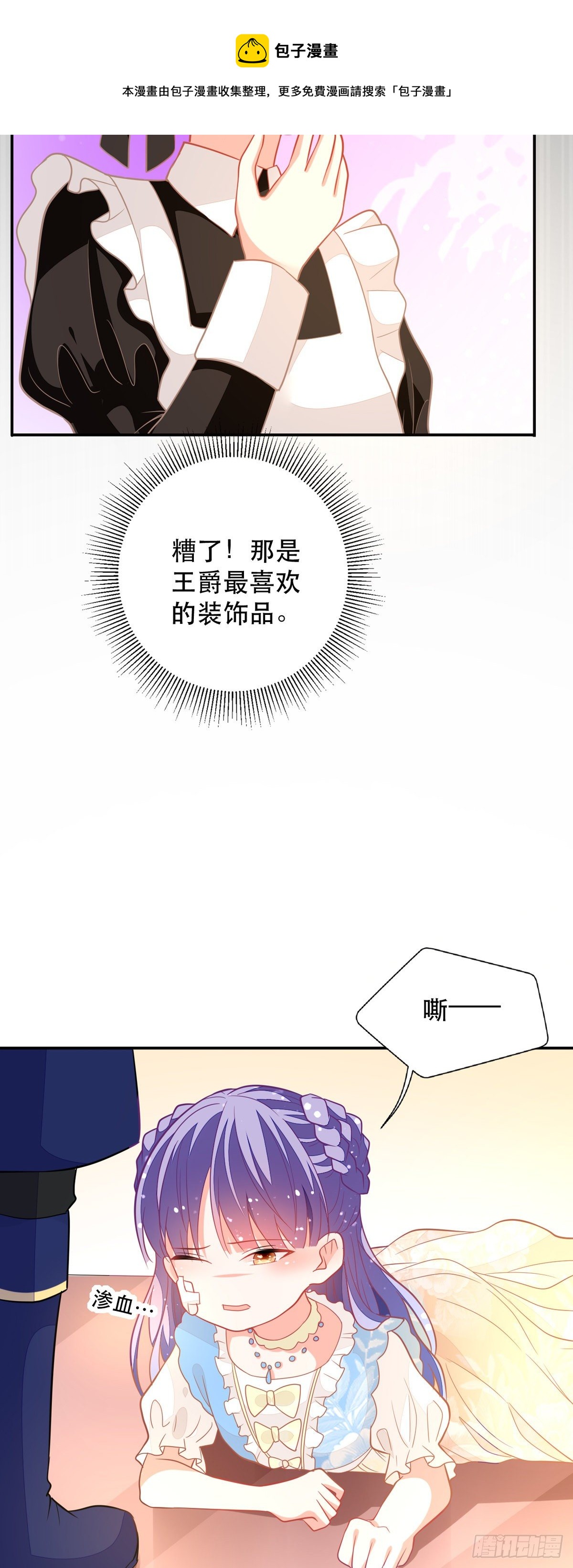 《冷血王爵的饲养法则》第10话 小宝贝，你是我的了 第13页
