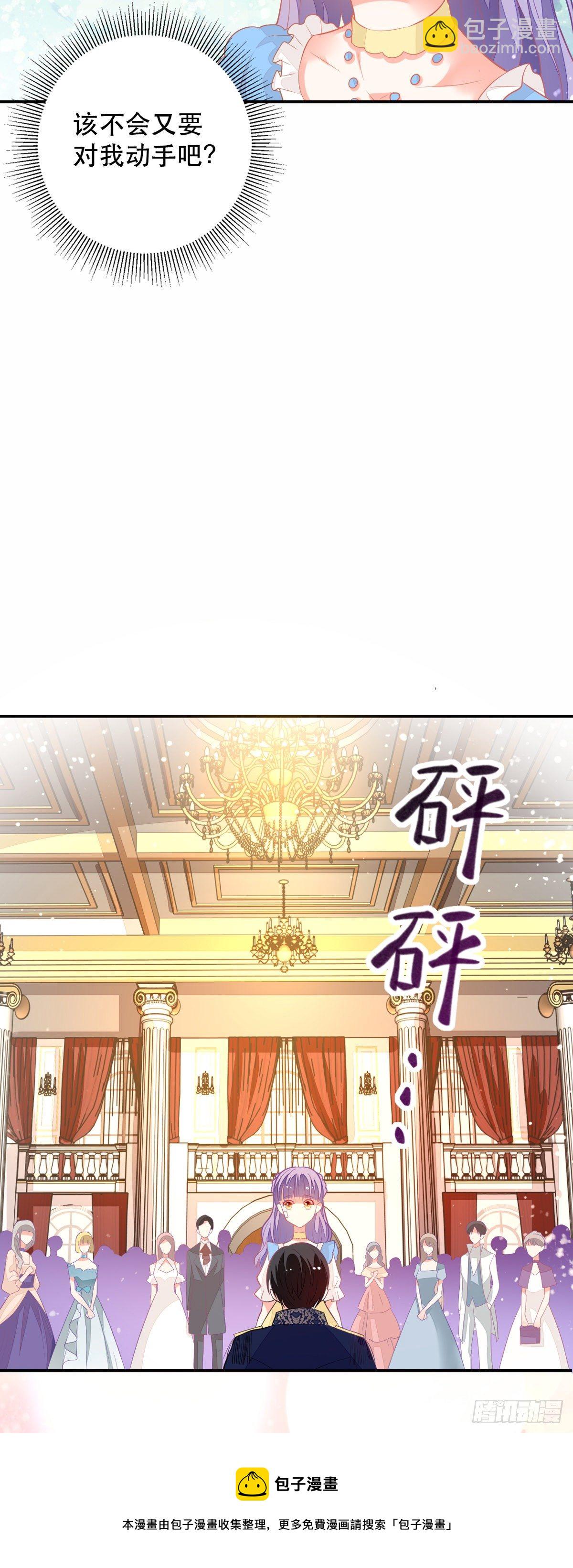 《冷血王爵的饲养法则》第10话 小宝贝，你是我的了 第17页
