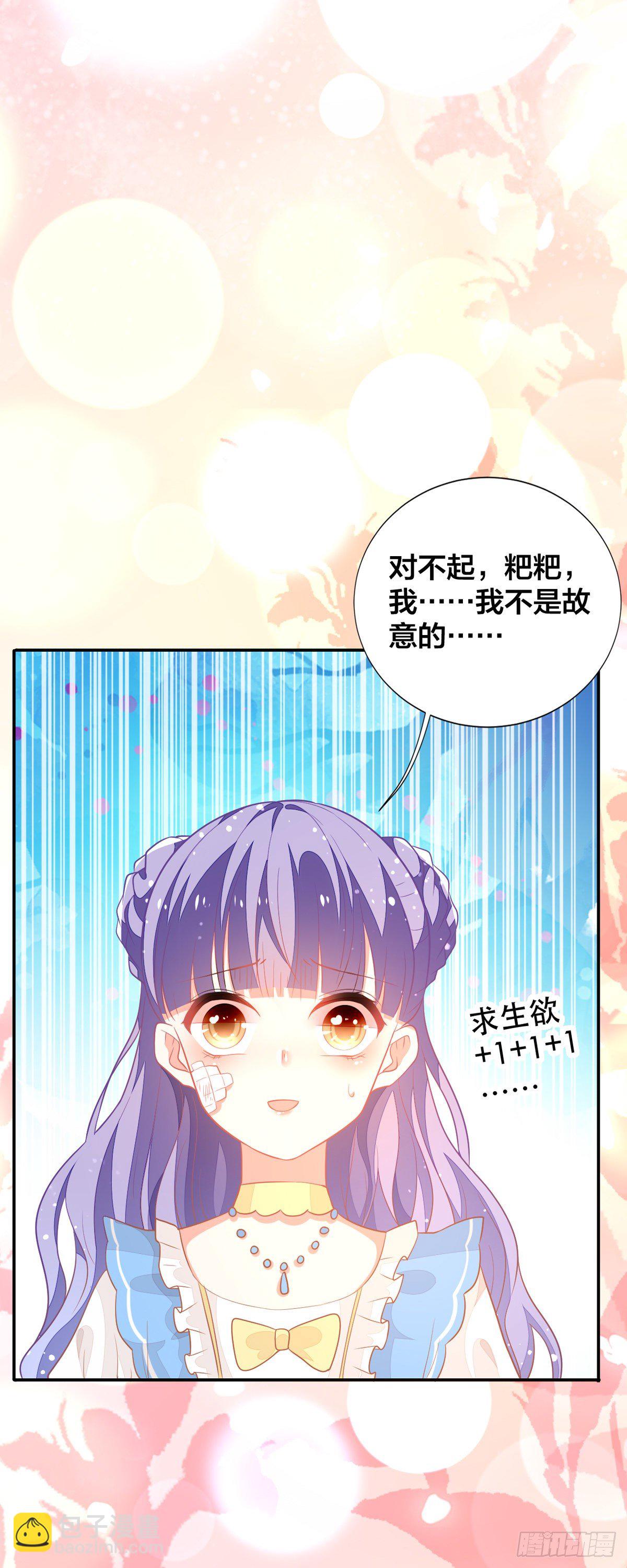 《冷血王爵的饲养法则》第10话 小宝贝，你是我的了 第18页
