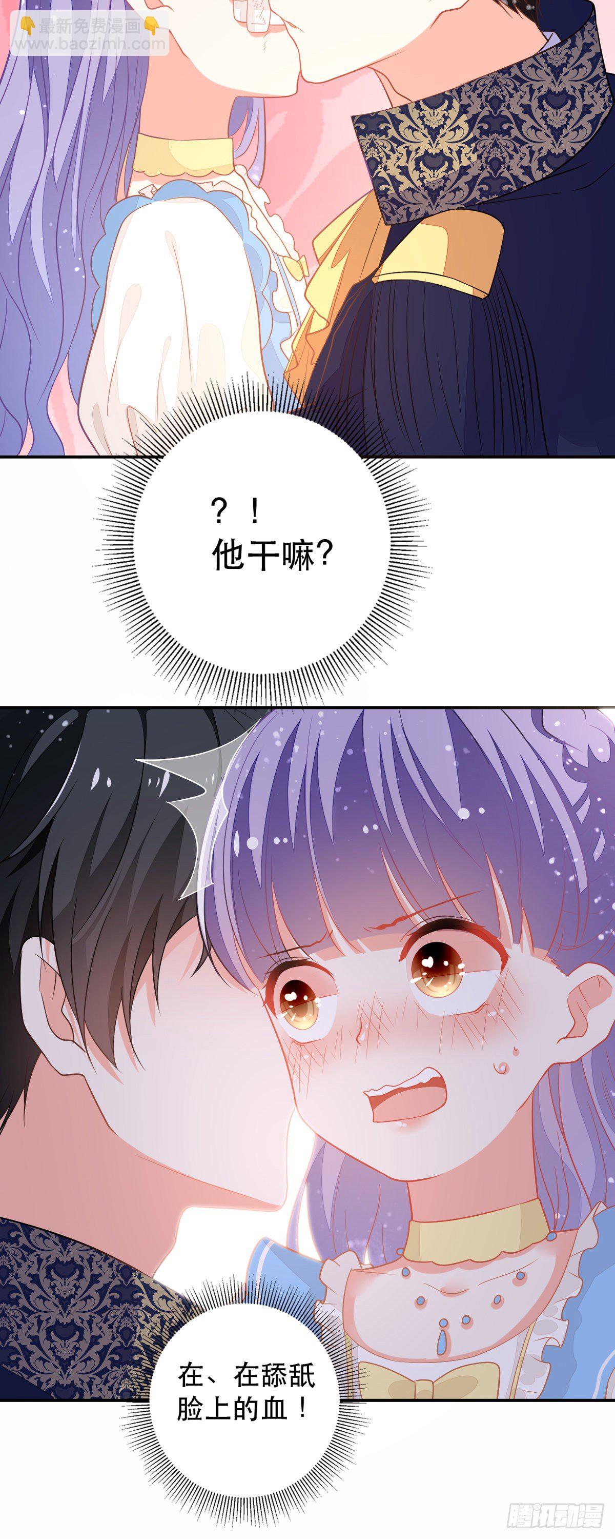 《冷血王爵的饲养法则》第10话 小宝贝，你是我的了 第20页