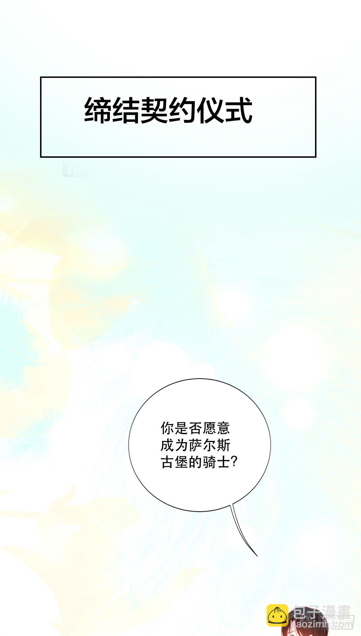 《冷血王爵的饲养法则》第10话 小宝贝，你是我的了 第2页