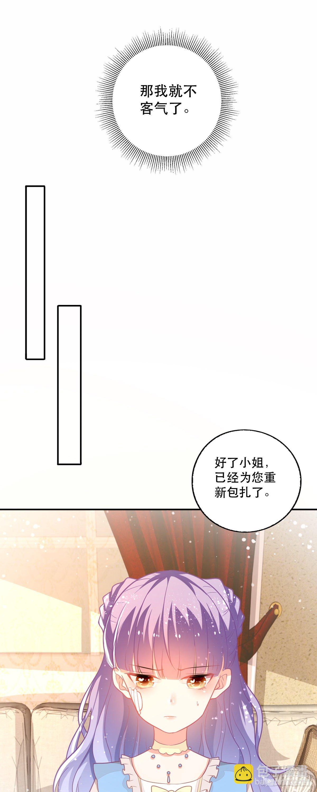 《冷血王爵的饲养法则》第10话 小宝贝，你是我的了 第31页