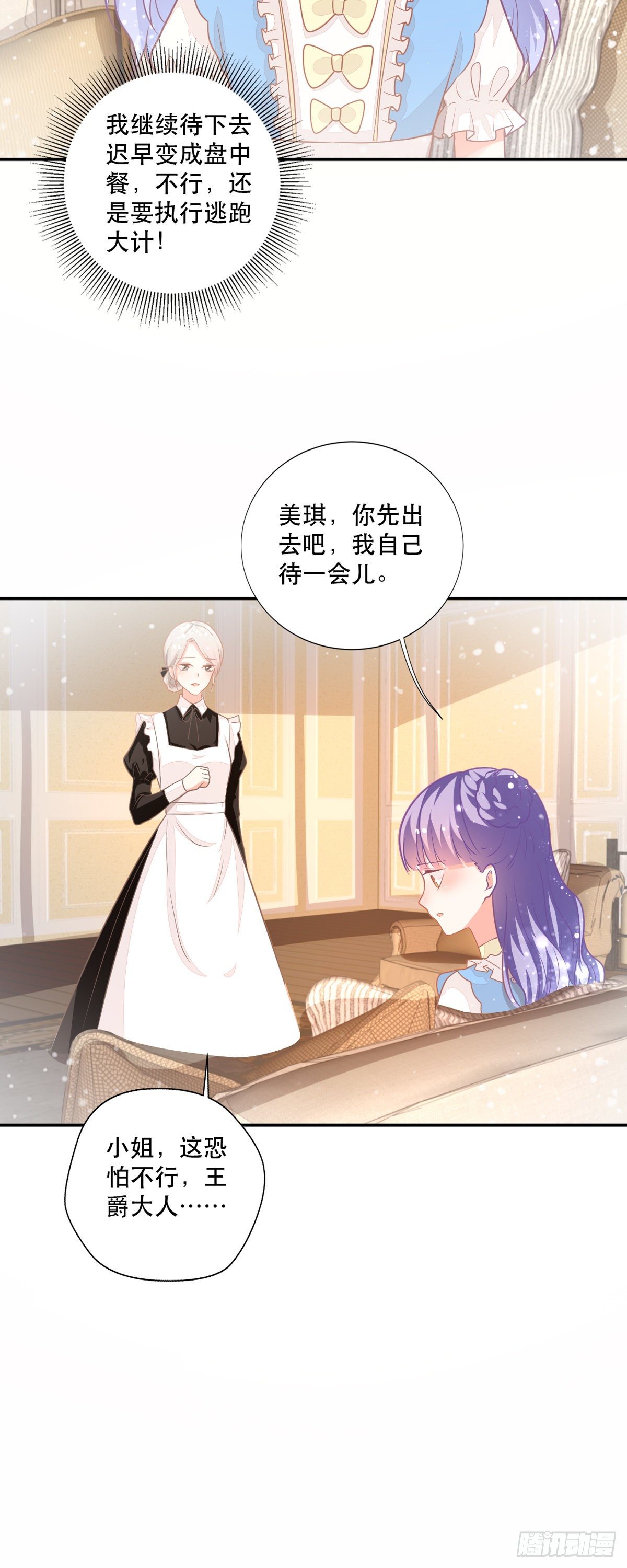 《冷血王爵的饲养法则》第10话 小宝贝，你是我的了 第32页