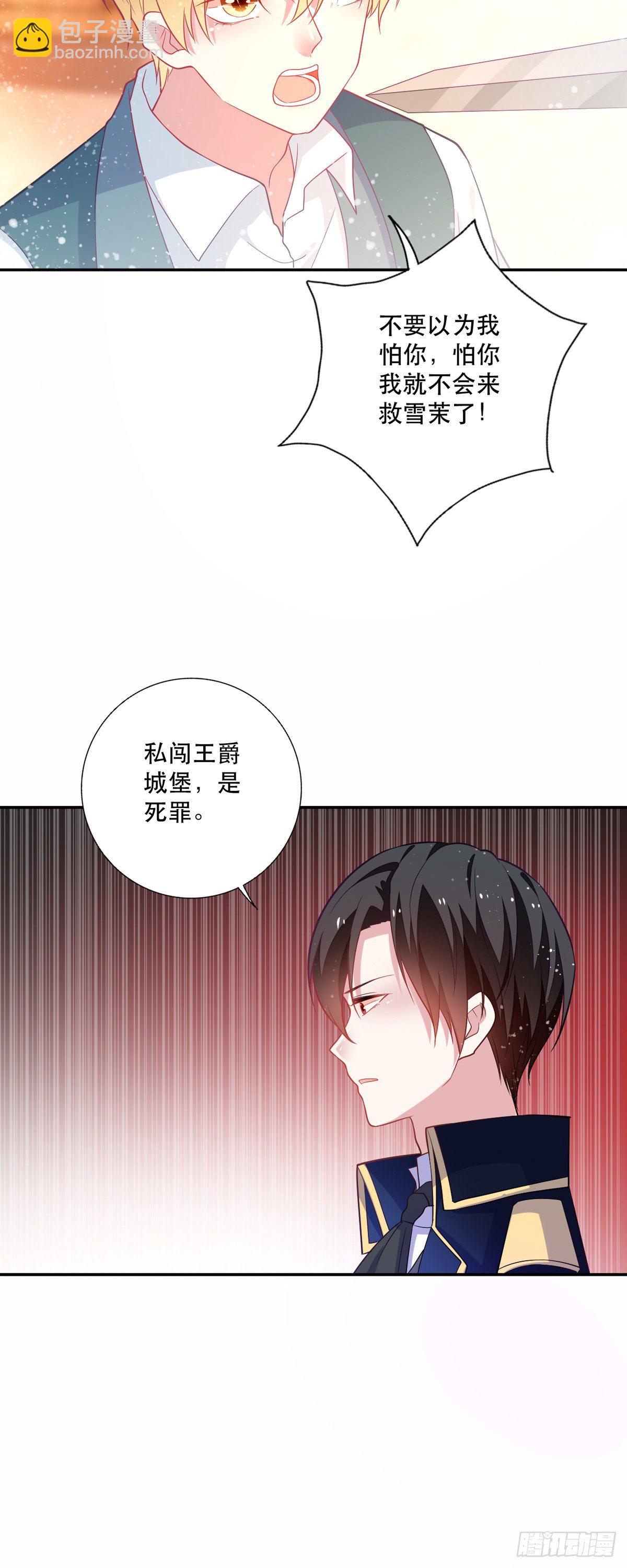 《冷血王爵的饲养法则》第8话 原来是个吃货 第10页