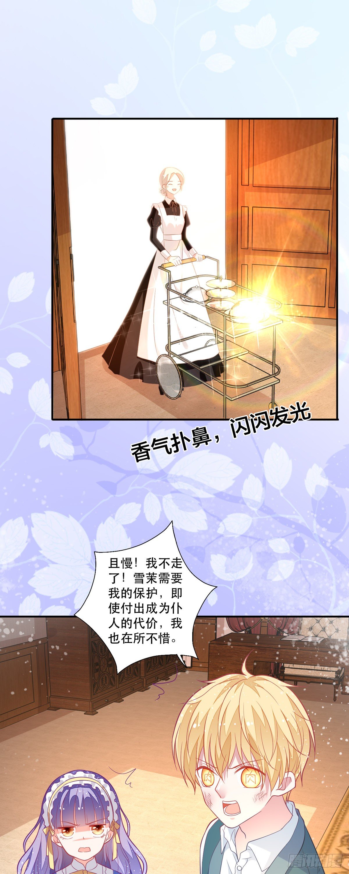 《冷血王爵的饲养法则》第8话 原来是个吃货 第18页
