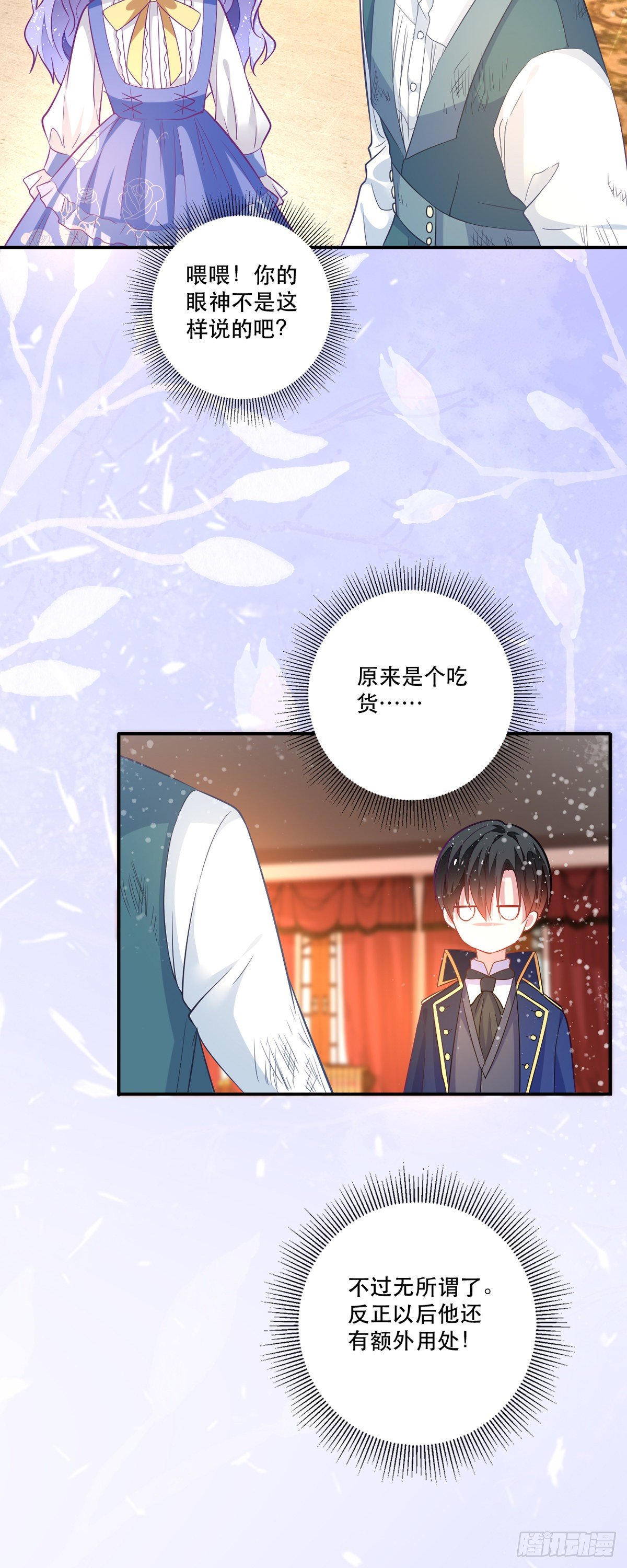 《冷血王爵的饲养法则》第8话 原来是个吃货 第19页