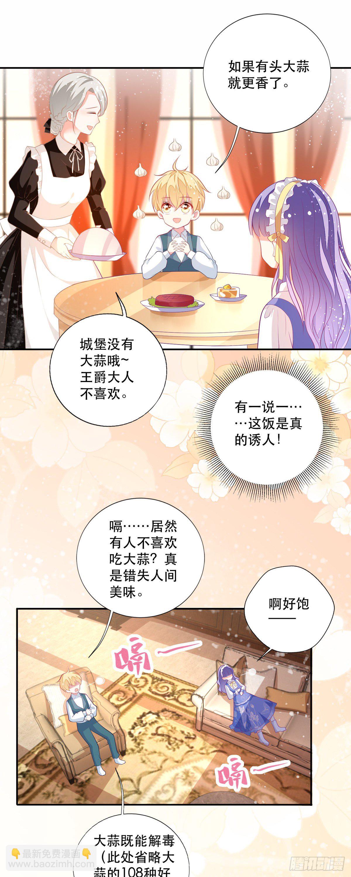 《冷血王爵的饲养法则》第8话 原来是个吃货 第21页