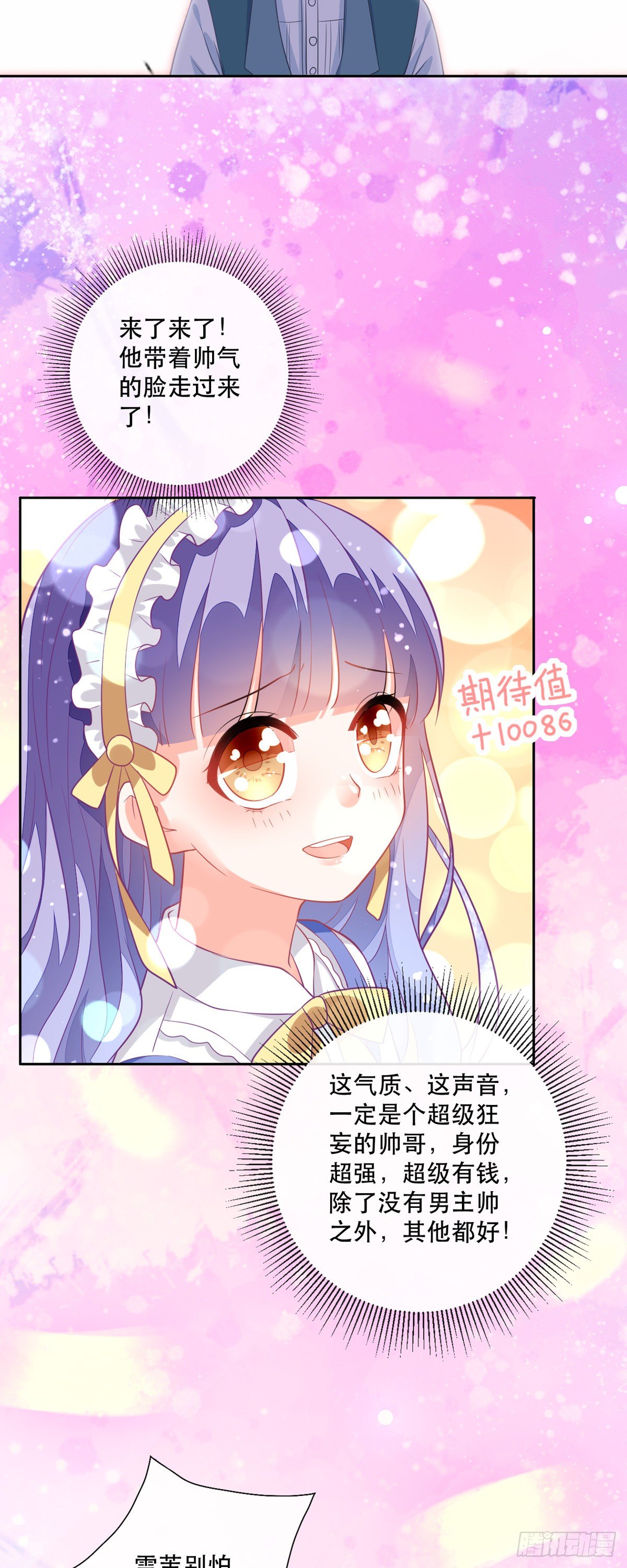 《冷血王爵的饲养法则》第8话 原来是个吃货 第3页