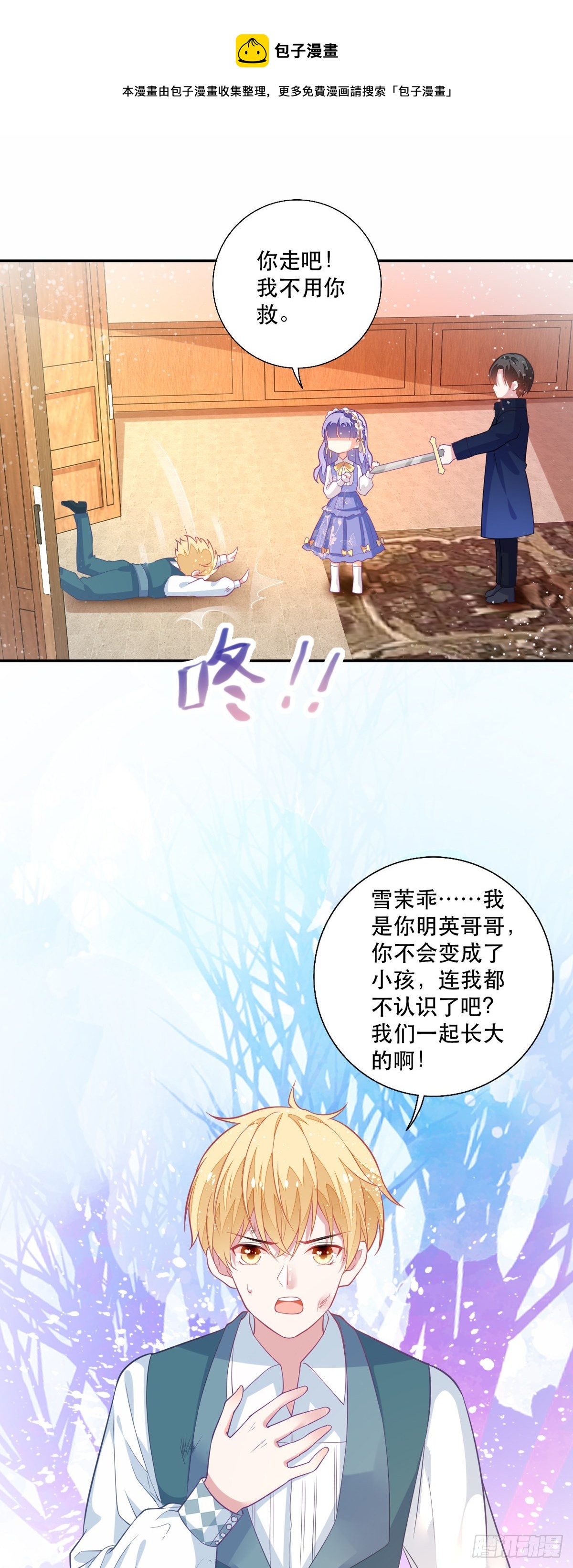 《冷血王爵的饲养法则》第8话 原来是个吃货 第6页