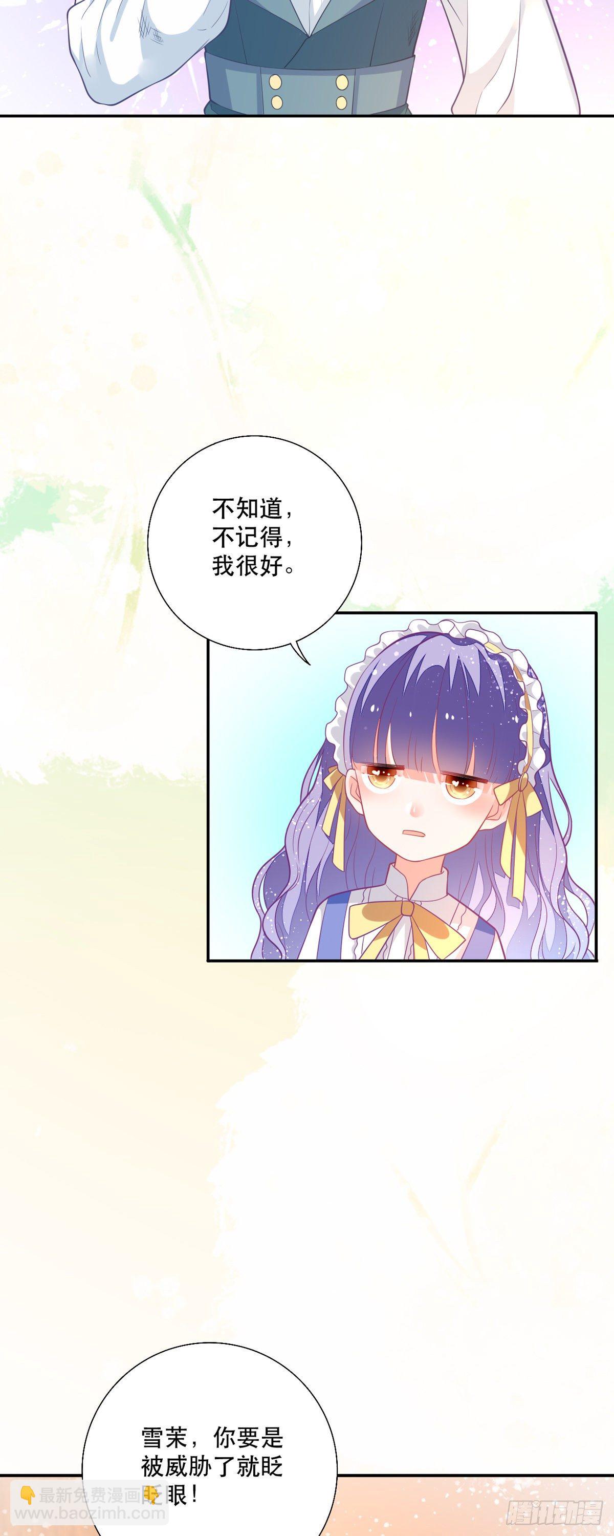 《冷血王爵的饲养法则》第8话 原来是个吃货 第7页
