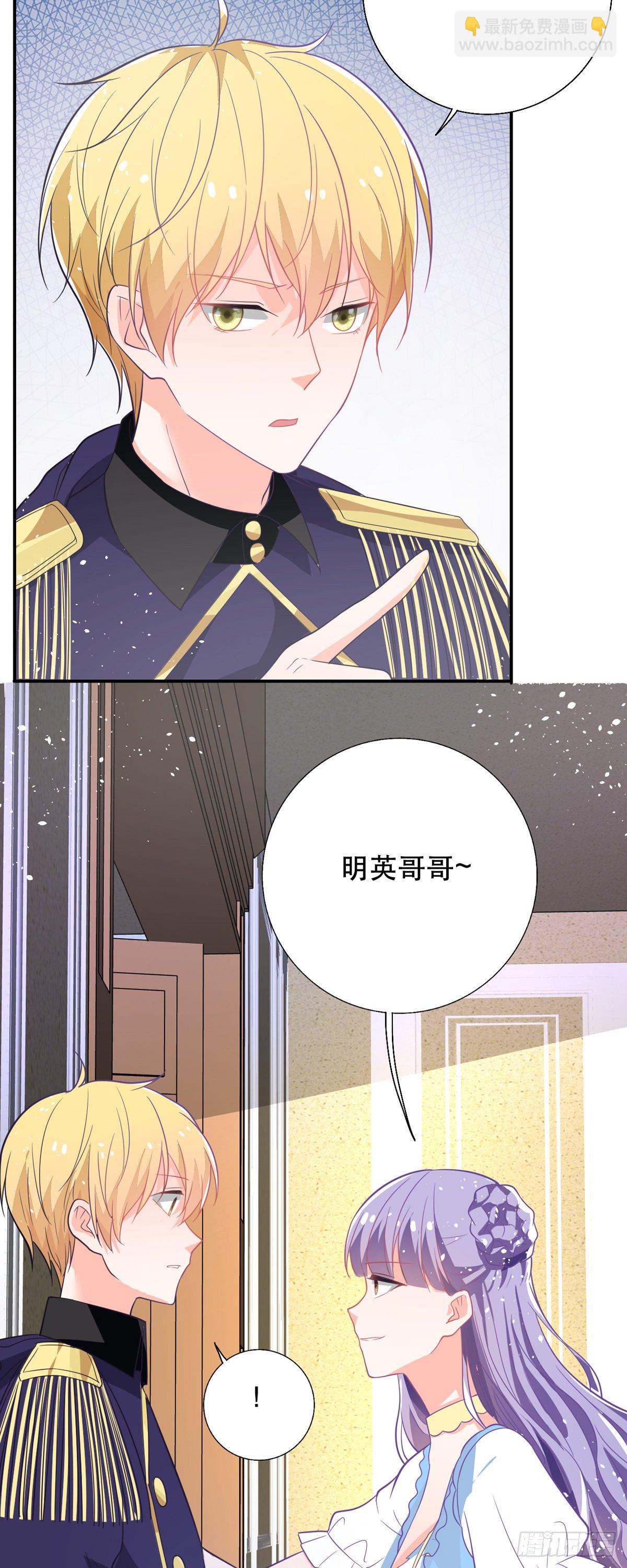 《冷血王爵的饲养法则》第11话 仙女可杀不可辱 第11页