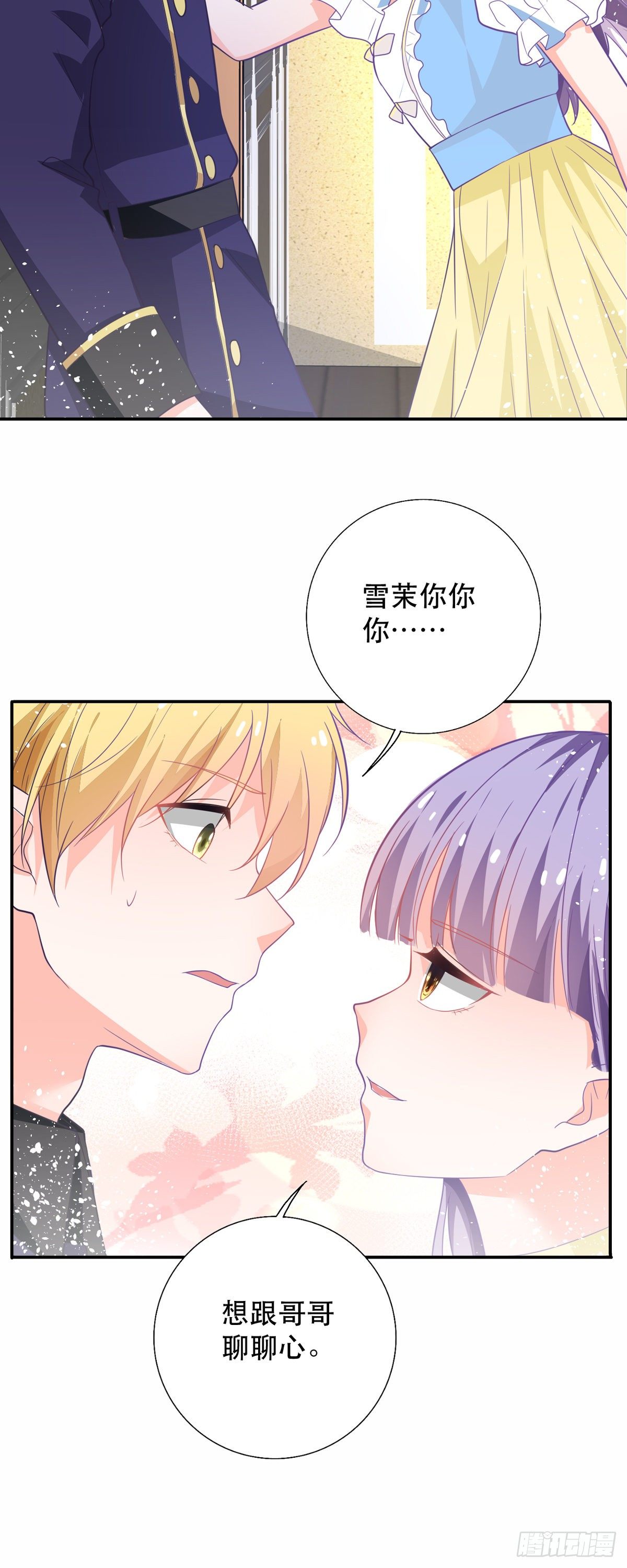 《冷血王爵的饲养法则》第11话 仙女可杀不可辱 第12页
