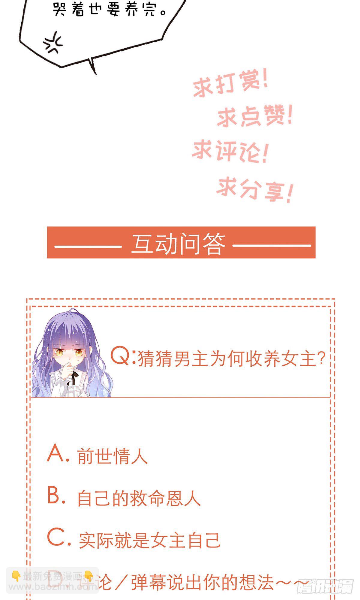 《冷血王爵的饲养法则》第11话 仙女可杀不可辱 第23页