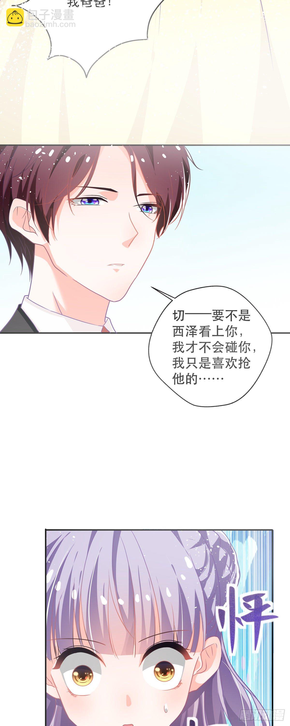 《冷血王爵的饲养法则》第11话 仙女可杀不可辱 第4页