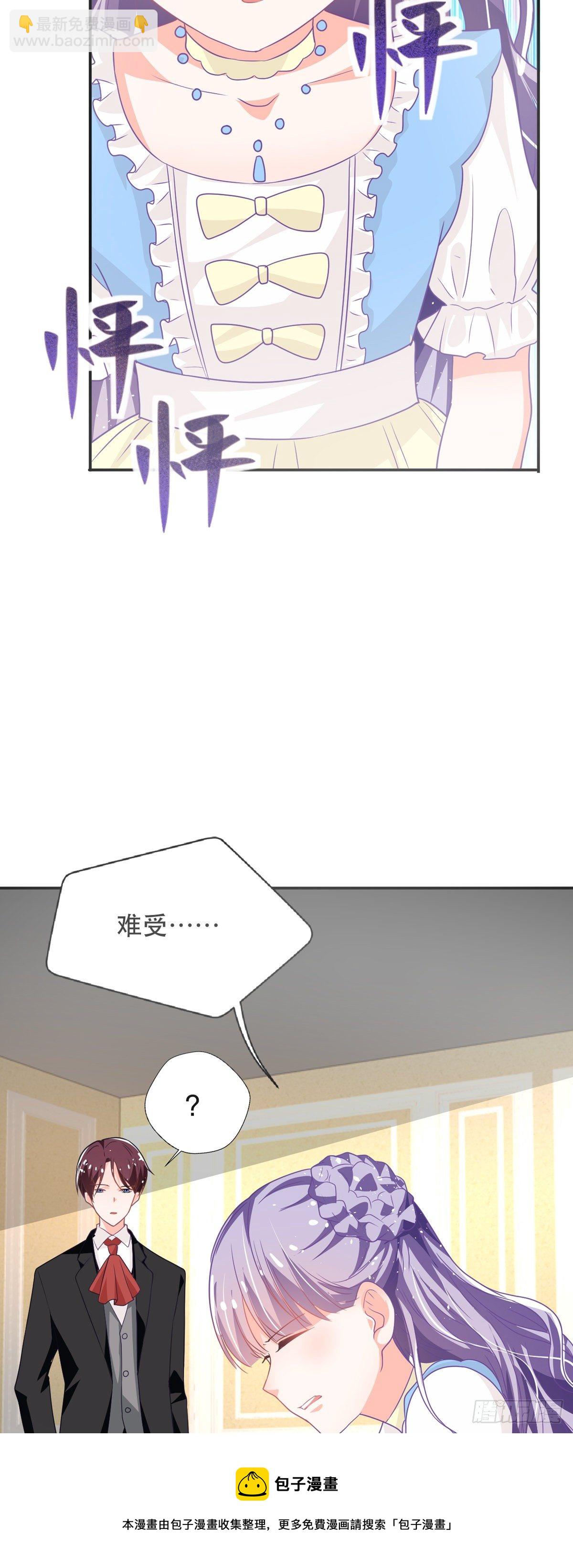 《冷血王爵的饲养法则》第11话 仙女可杀不可辱 第5页