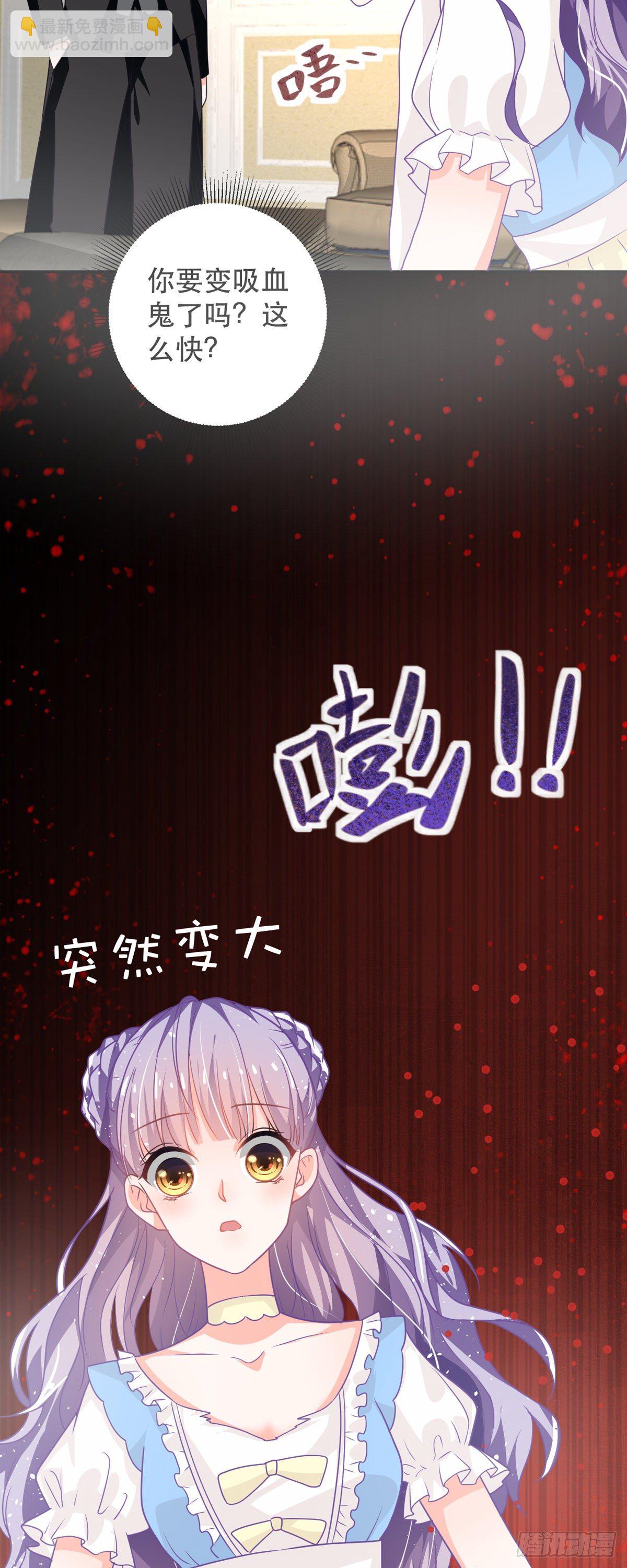 《冷血王爵的饲养法则》第11话 仙女可杀不可辱 第6页