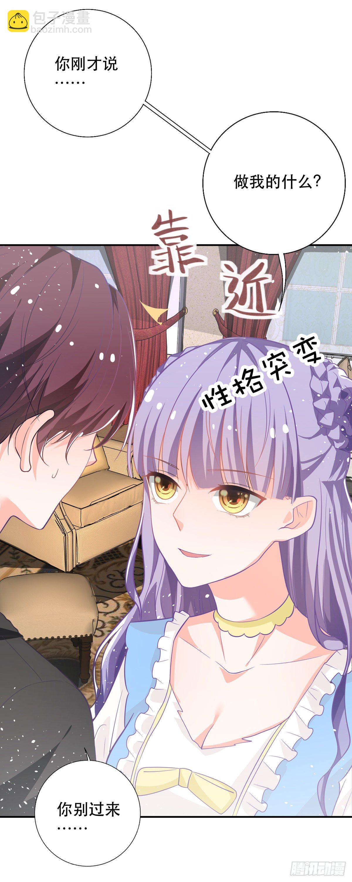 《冷血王爵的饲养法则》第11话 仙女可杀不可辱 第8页