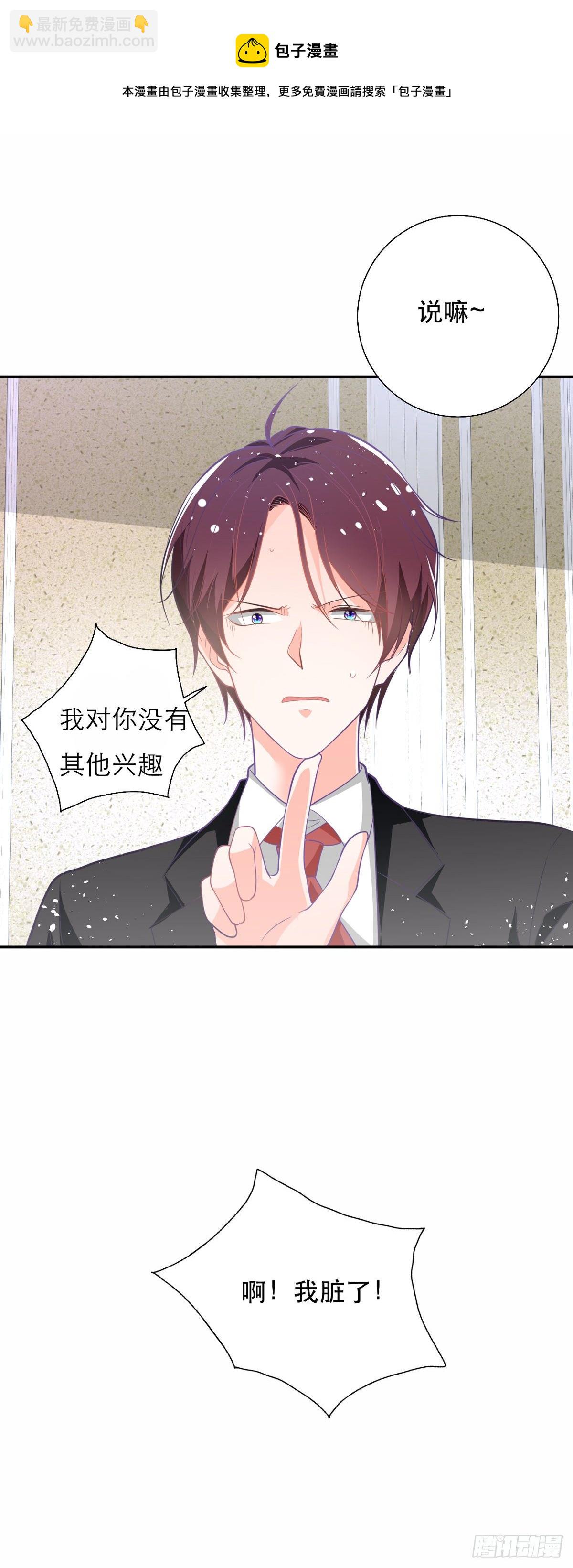 《冷血王爵的饲养法则》第11话 仙女可杀不可辱 第9页