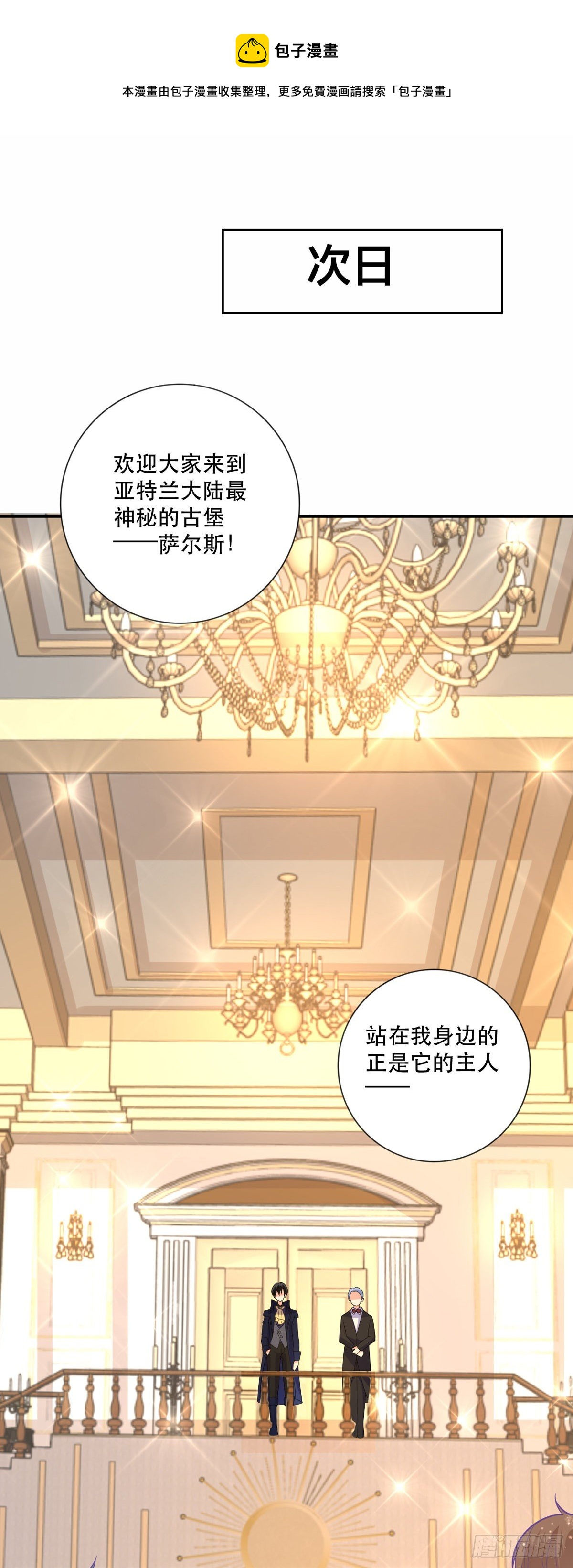 《冷血王爵的饲养法则》第9话 契约晚宴 第11页