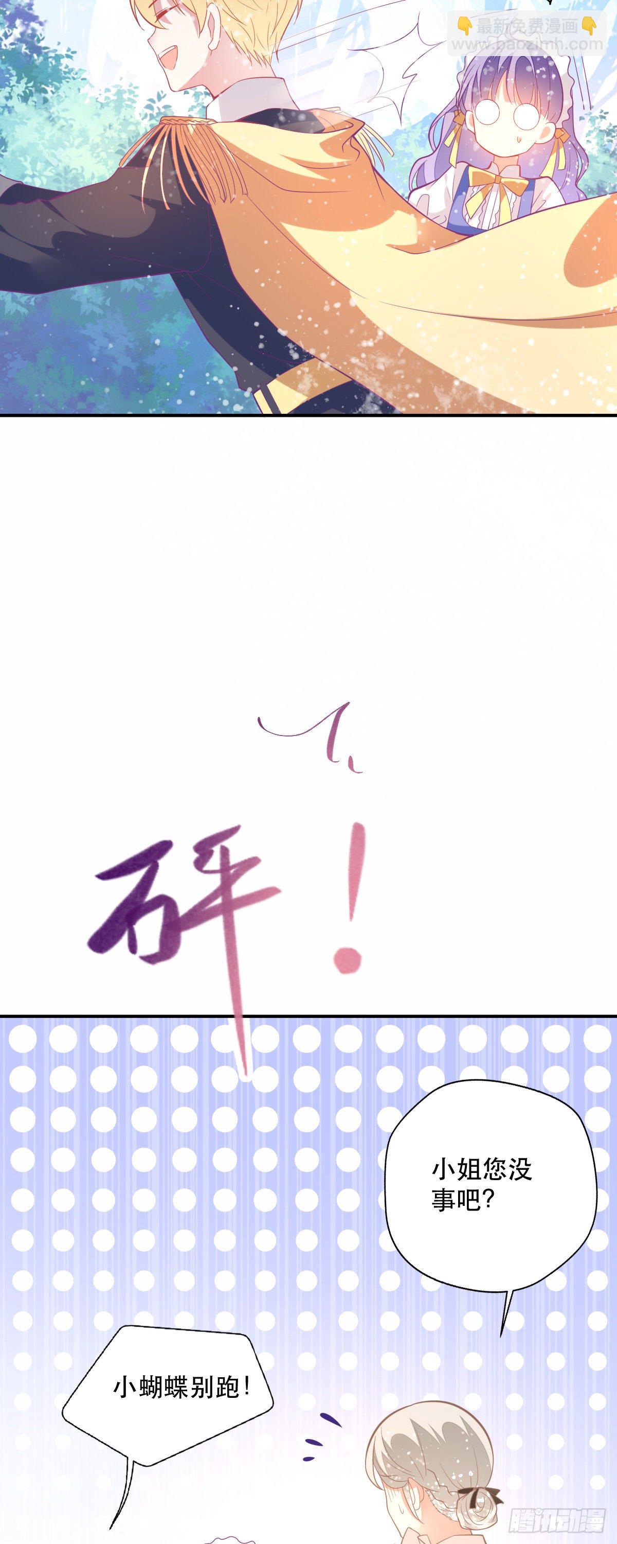 《冷血王爵的饲养法则》第9话 契约晚宴 第7页