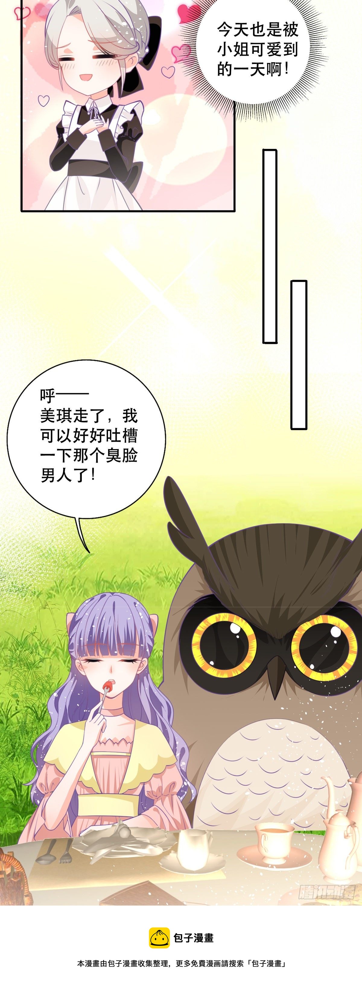 《冷血王爵的饲养法则》第12话 突然变大的原因 第17页