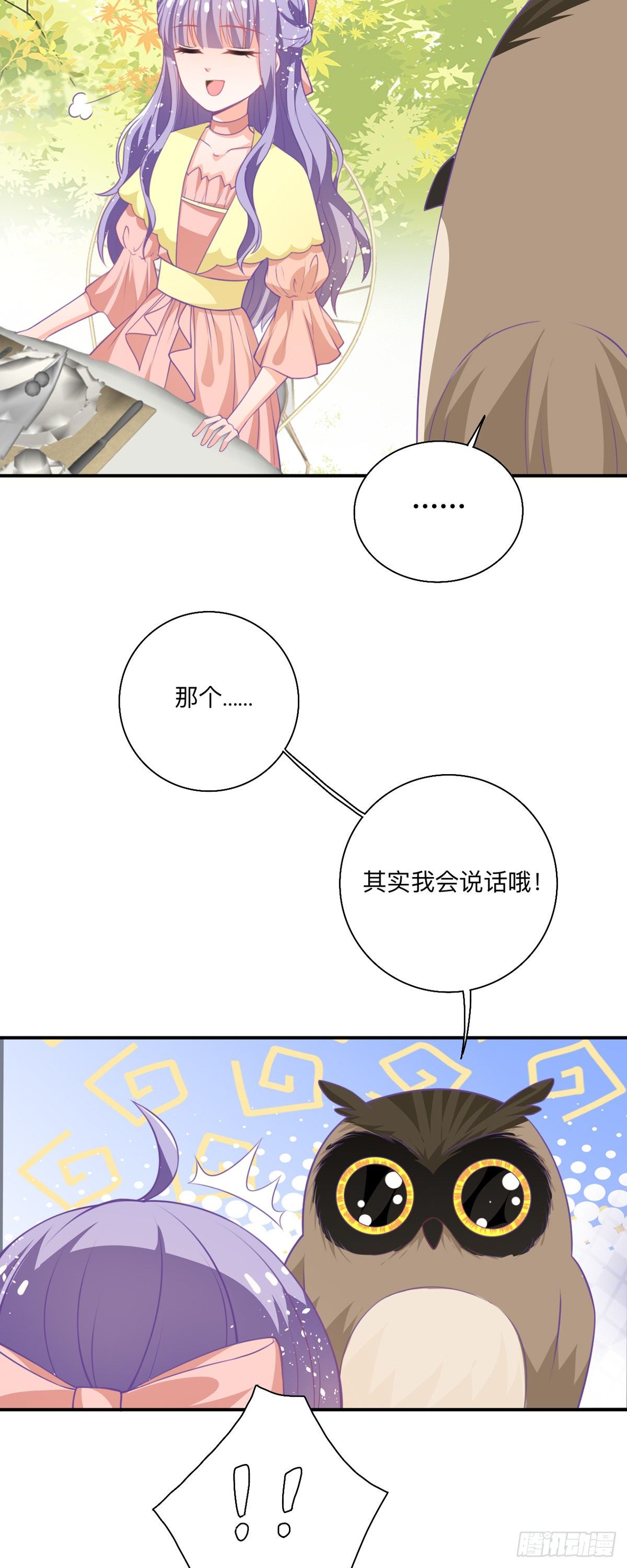 《冷血王爵的饲养法则》第12话 突然变大的原因 第20页