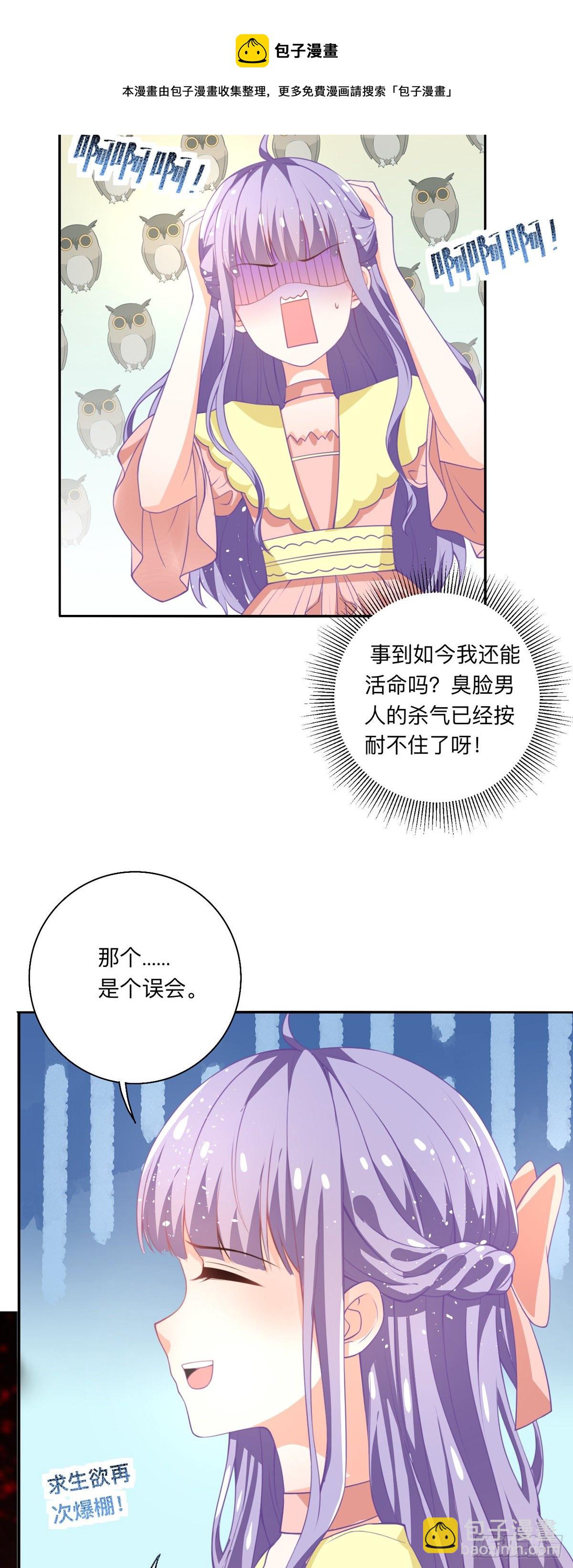 《冷血王爵的饲养法则》第12话 突然变大的原因 第25页