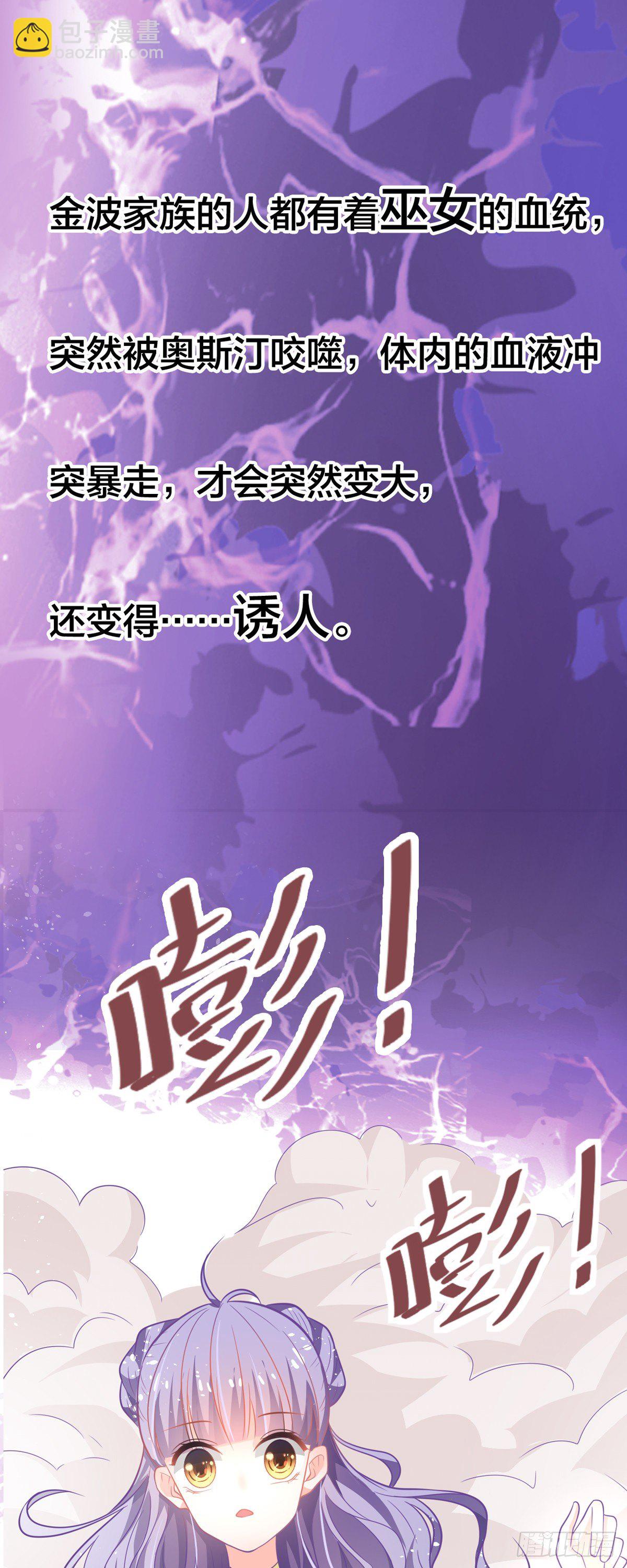 《冷血王爵的饲养法则》第12话 突然变大的原因 第2页