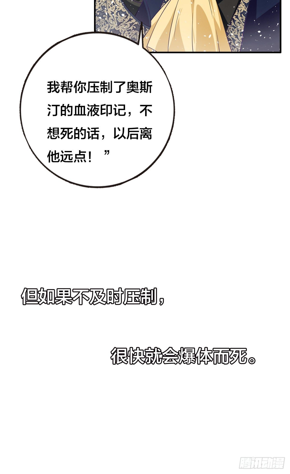 《冷血王爵的饲养法则》第12话 突然变大的原因 第4页