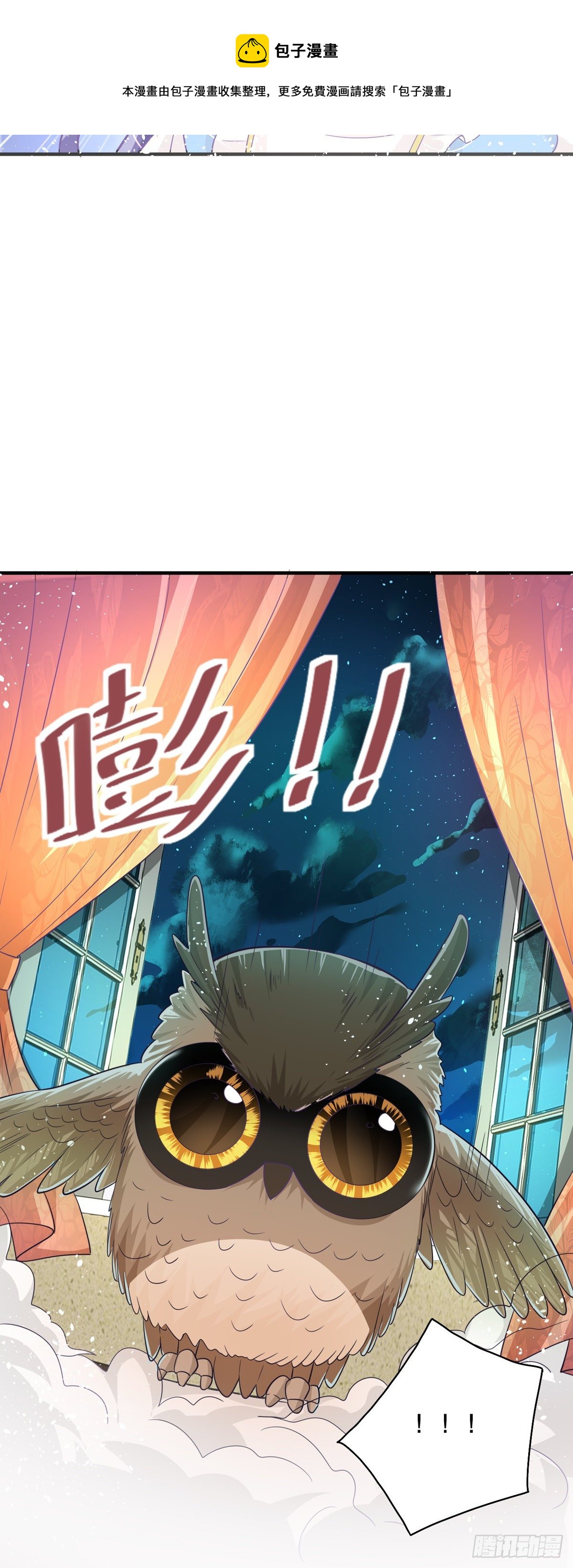 《冷血王爵的饲养法则》第12话 突然变大的原因 第9页
